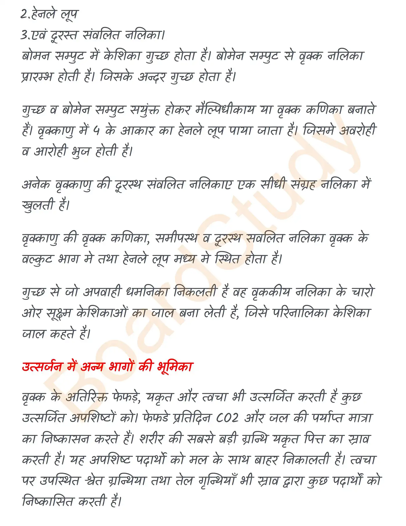 Chapter 16 Notes in Hindi उत्सर्जी पदार्थ एवं निष्कासन_page-0004