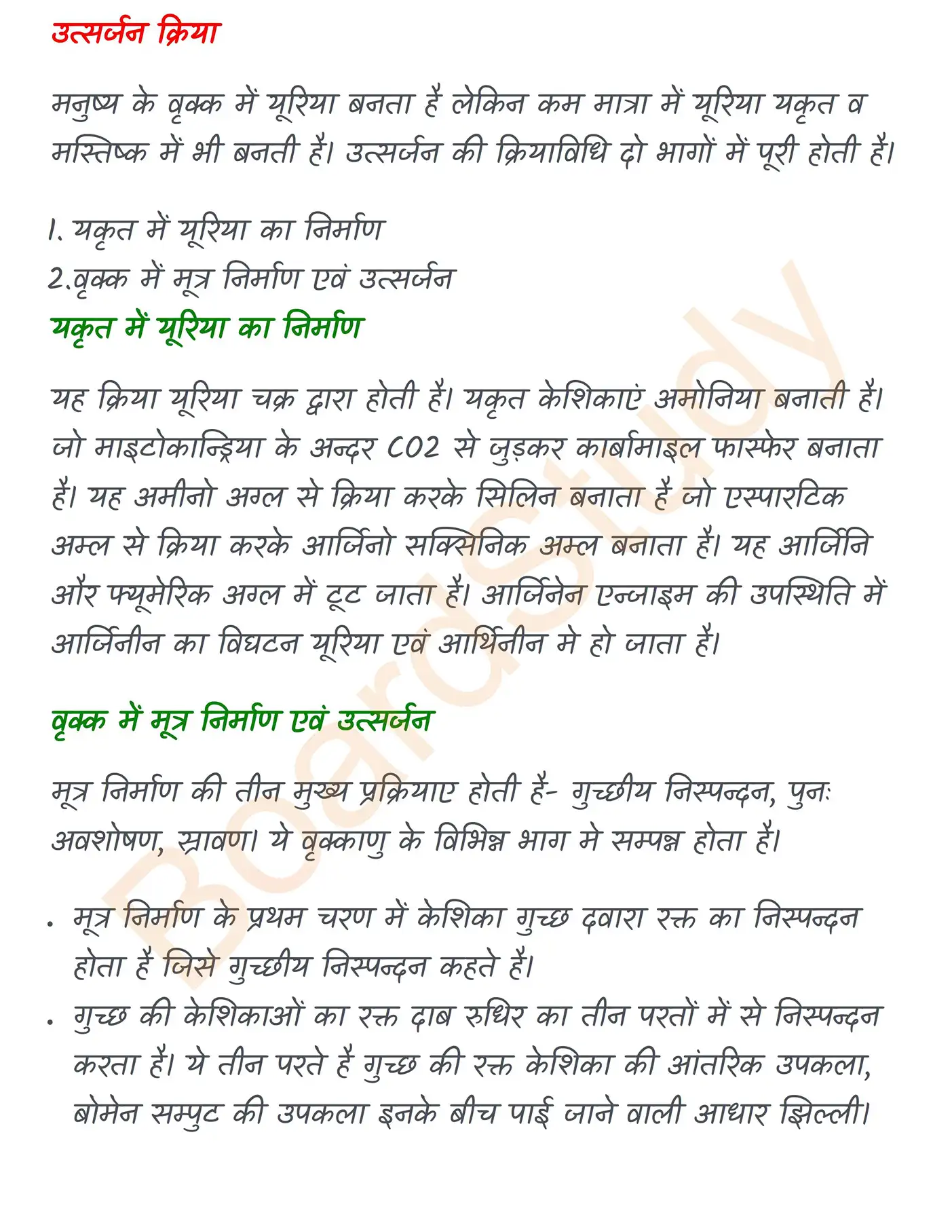 Chapter 16 Notes in Hindi उत्सर्जी पदार्थ एवं निष्कासन_page-0005