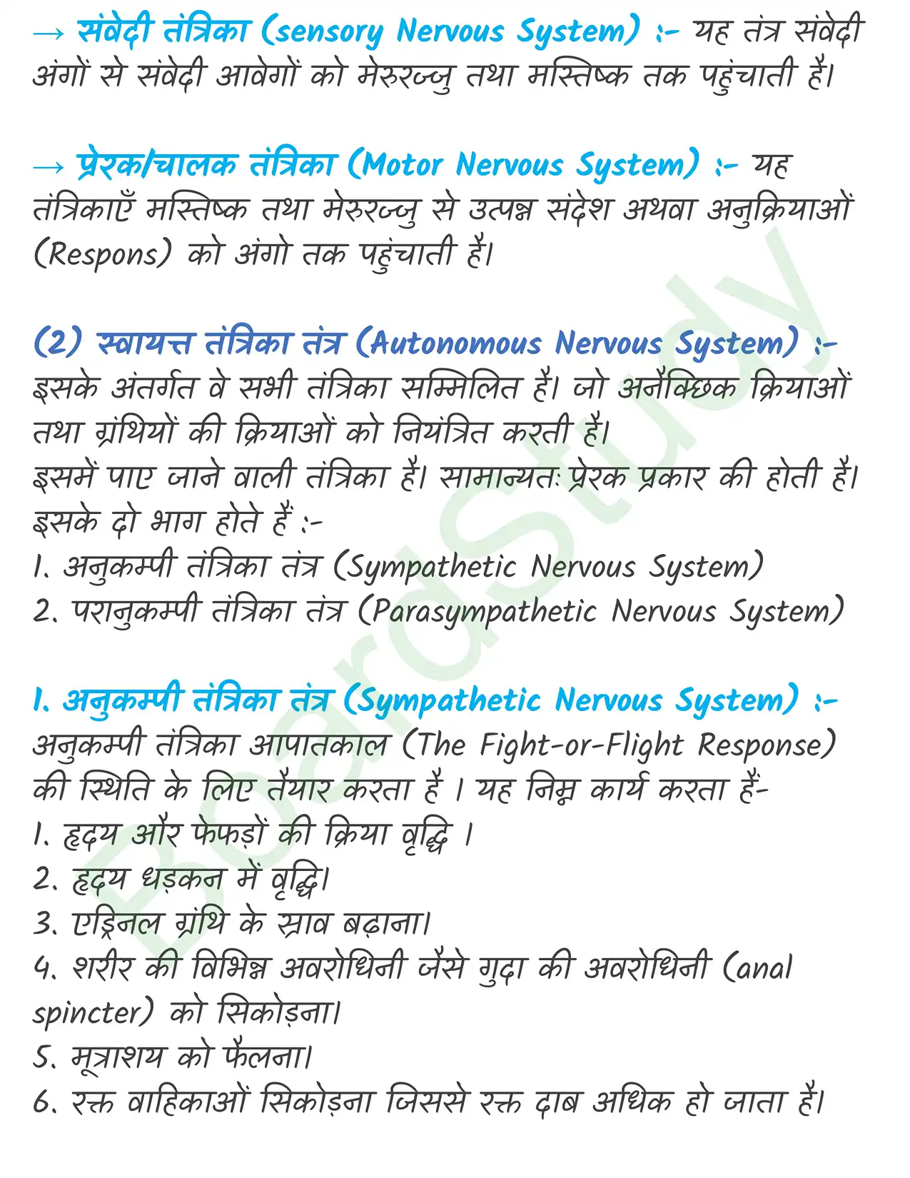 Chapter 18 Notes in Hindi तंत्रिकीय_नियंत्रण_एवं_समन्वय_page-0002