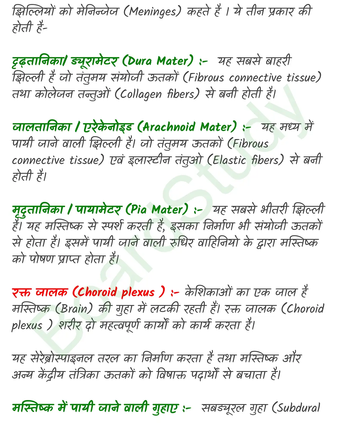 Chapter 18 Notes in Hindi तंत्रिकीय_नियंत्रण_एवं_समन्वय_page-0009