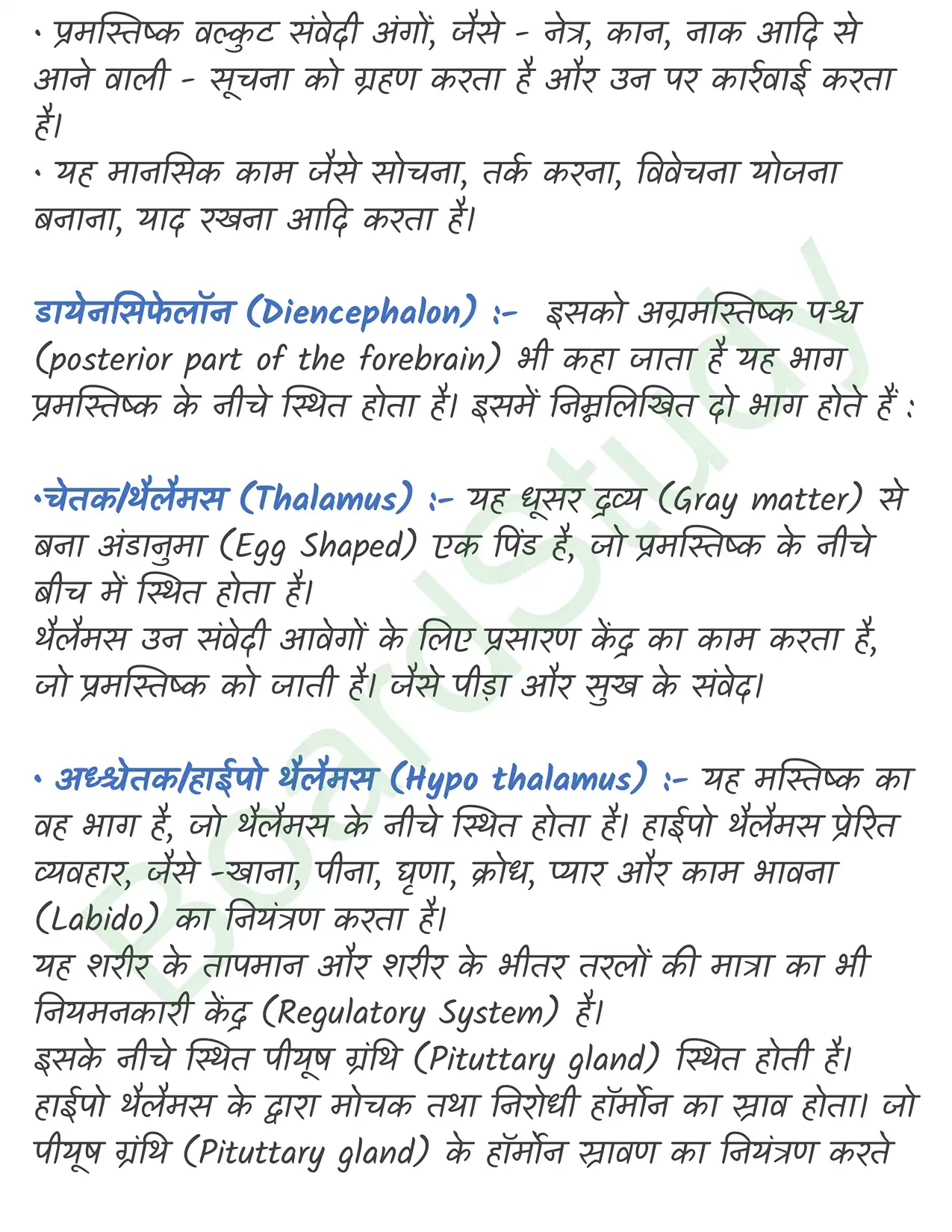 Chapter 18 Notes in Hindi तंत्रिकीय_नियंत्रण_एवं_समन्वय_page-0012