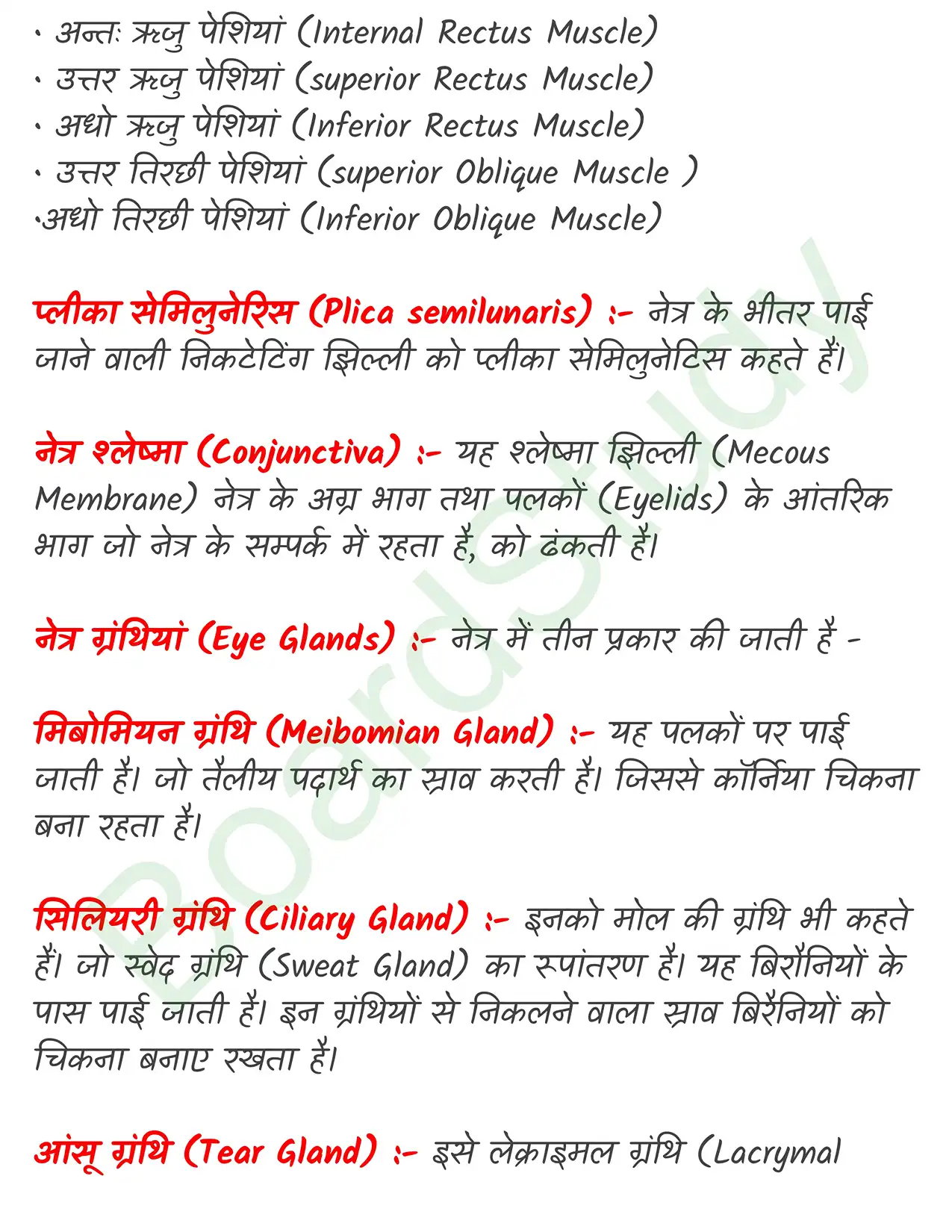 Chapter 18 Notes in Hindi तंत्रिकीय_नियंत्रण_एवं_समन्वय_page-0019