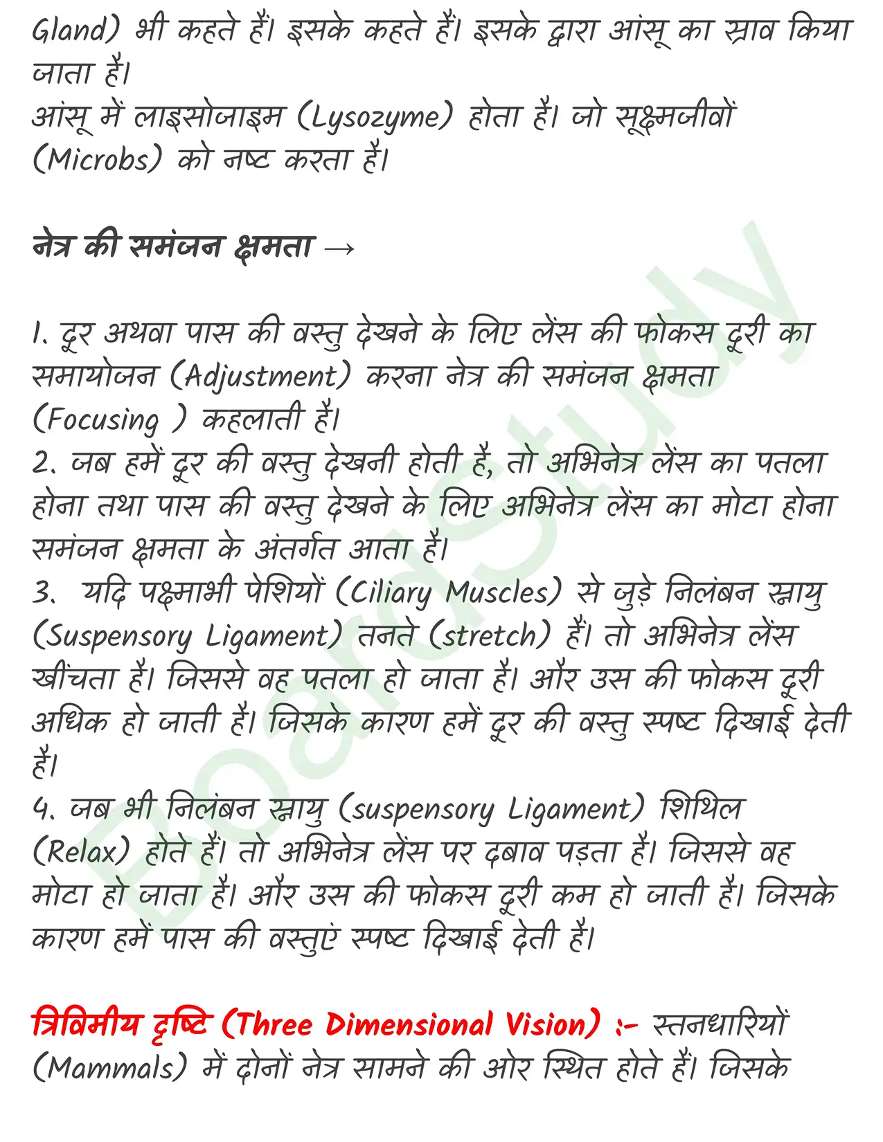 Chapter 18 Notes in Hindi तंत्रिकीय_नियंत्रण_एवं_समन्वय_page-0020