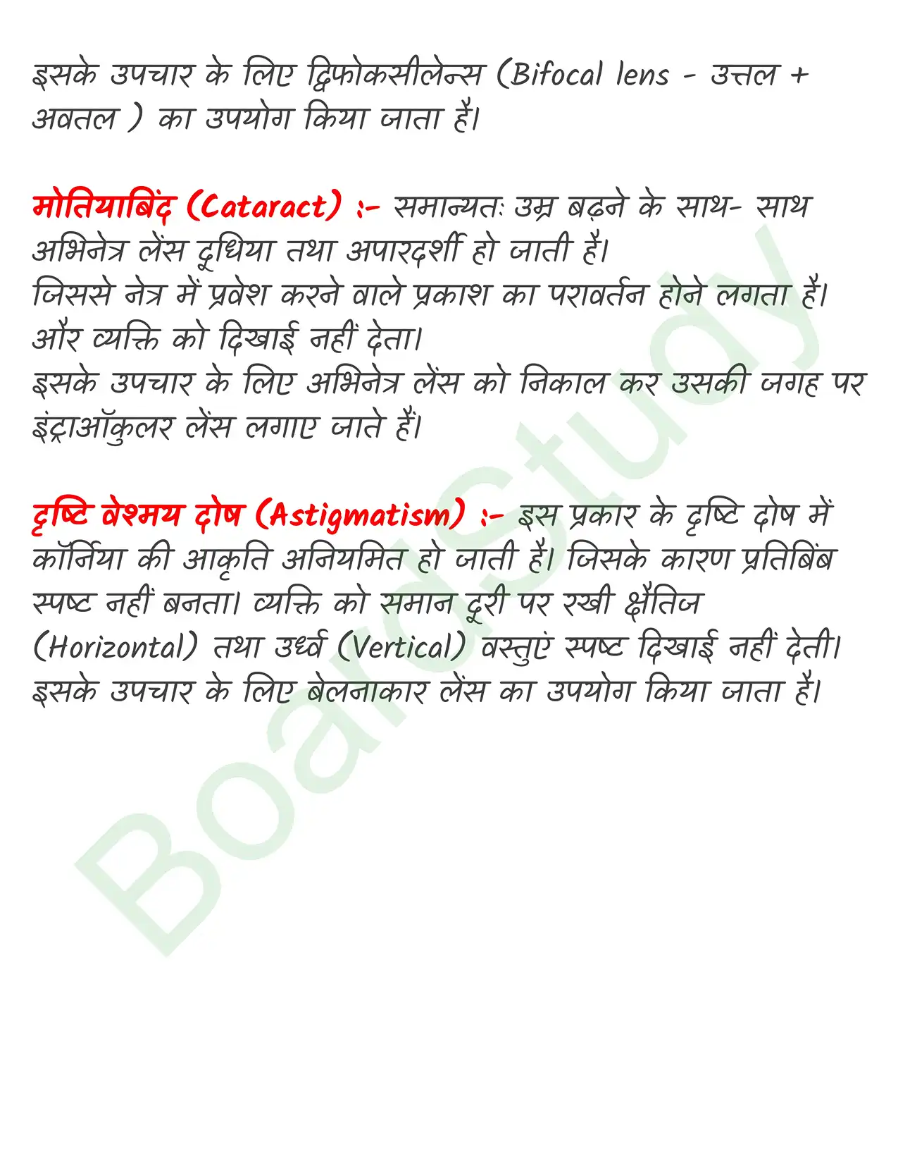 Chapter 18 Notes in Hindi तंत्रिकीय_नियंत्रण_एवं_समन्वय_page-0024