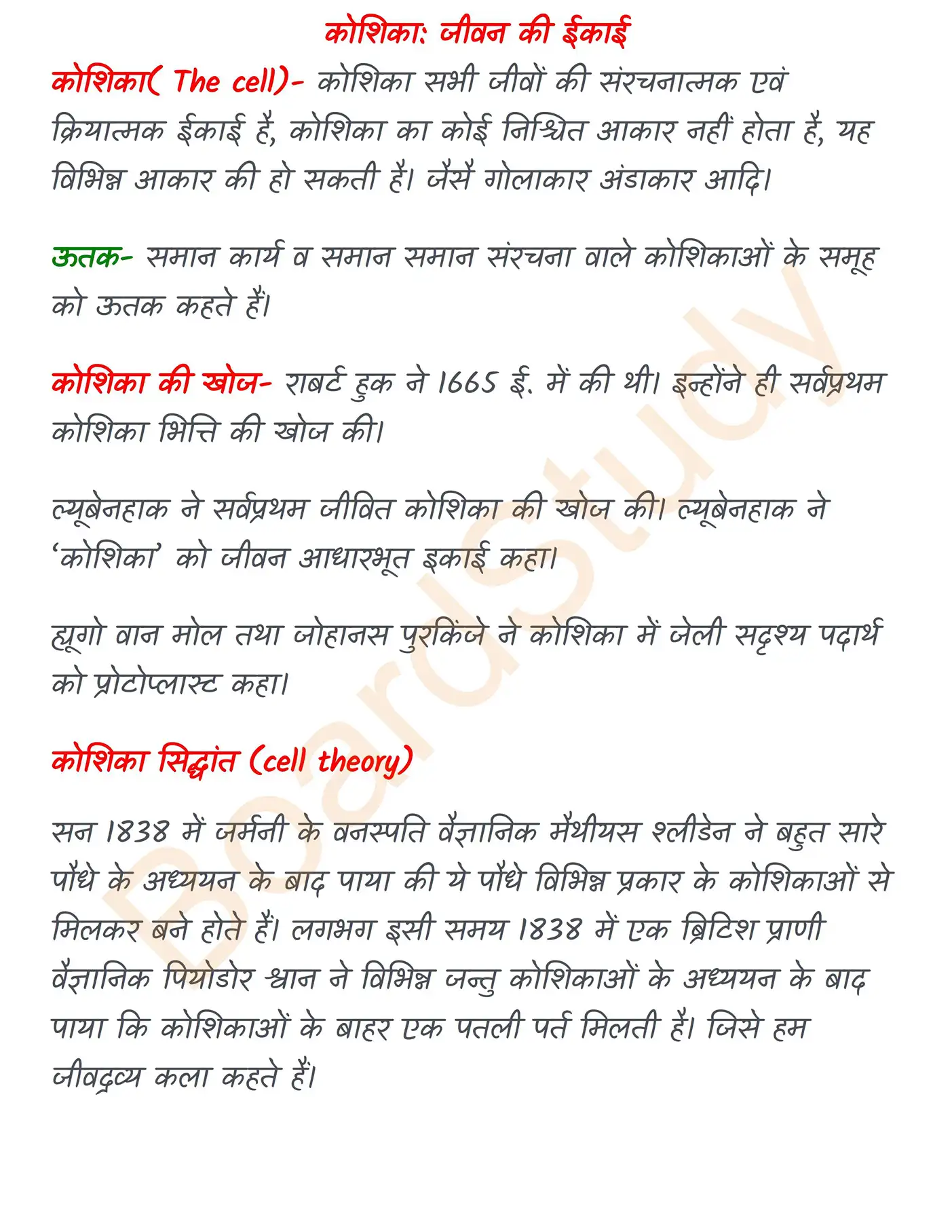 Chapter 8 Notes in Hindi कोशिका_page-0001