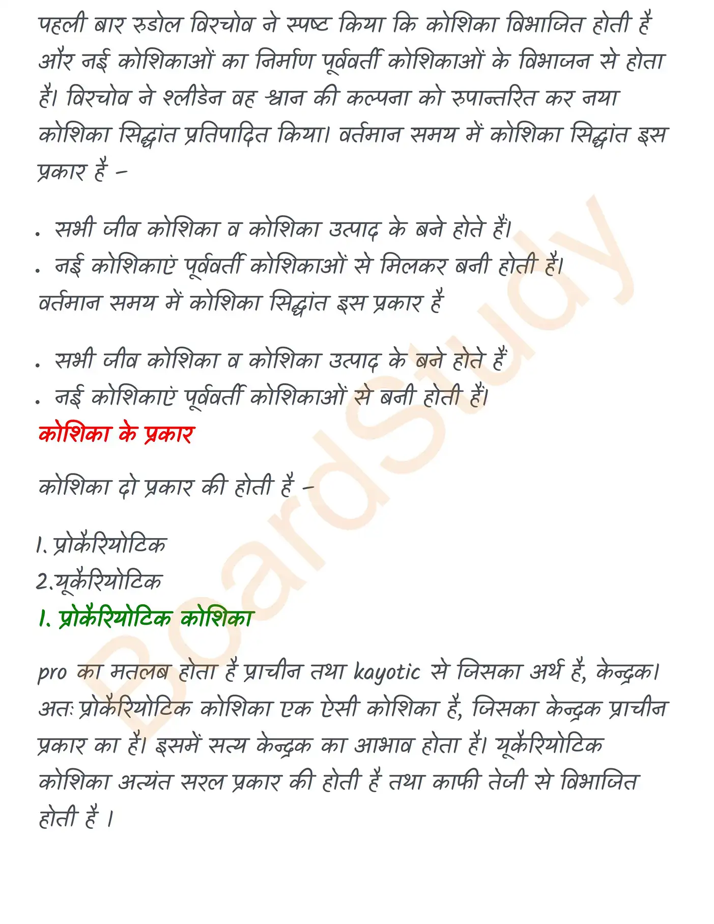 Chapter 8 Notes in Hindi कोशिका_page-0002