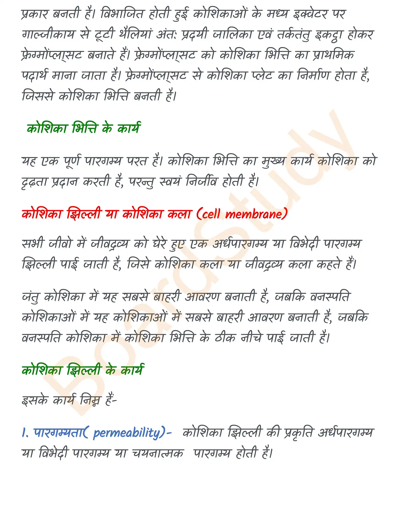 Chapter 8 Notes in Hindi कोशिका_page-0005