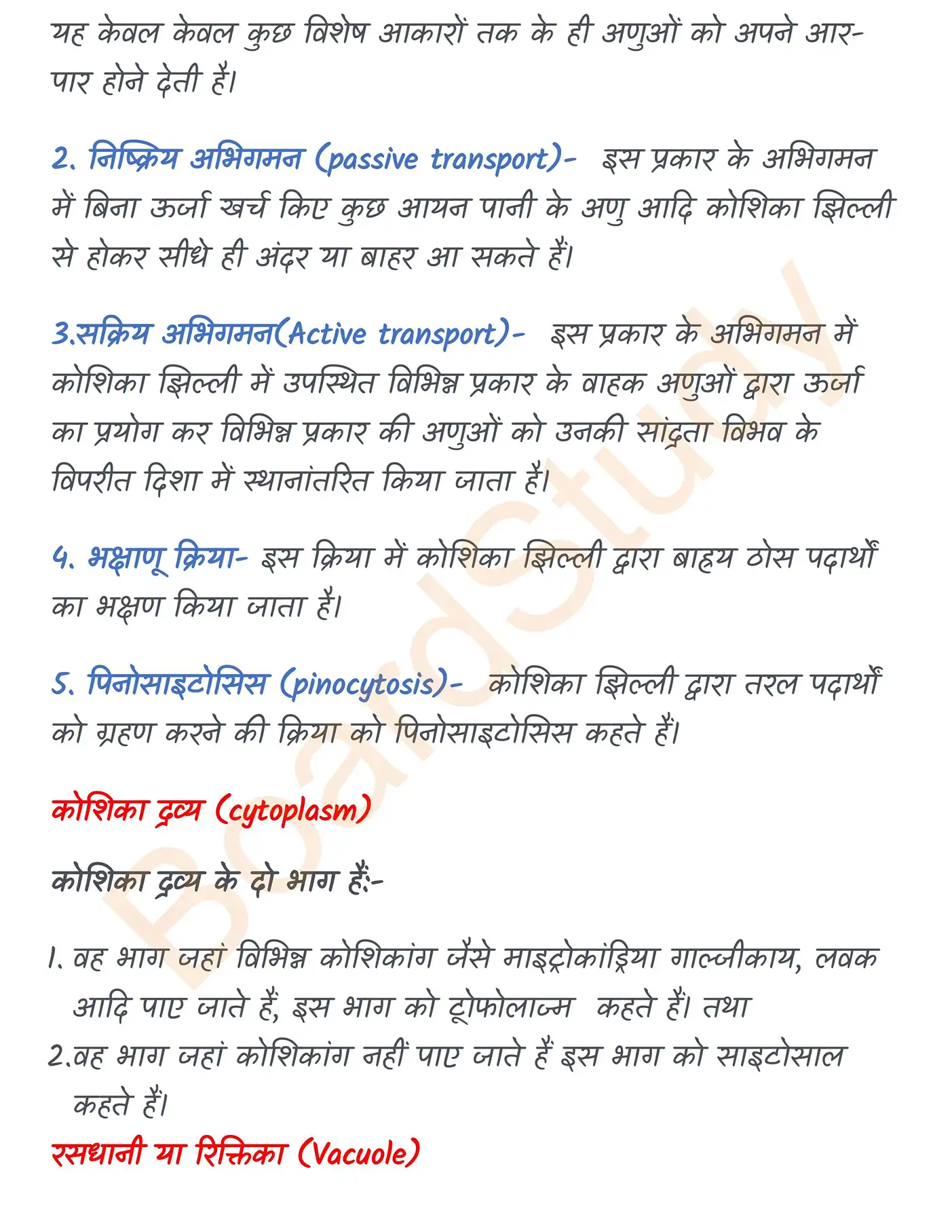 Chapter 8 Notes in Hindi कोशिका_page-0006