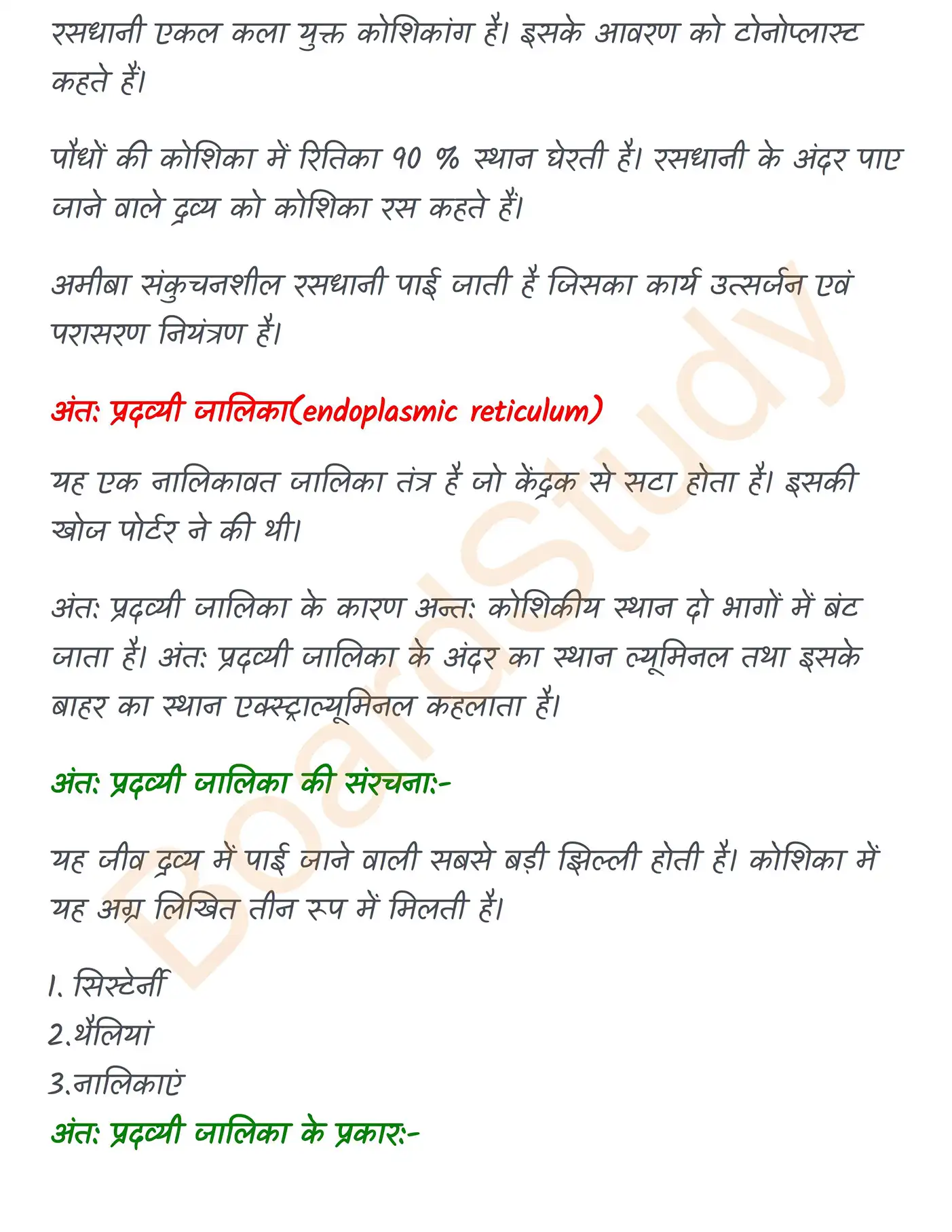 Chapter 8 Notes in Hindi कोशिका_page-0007