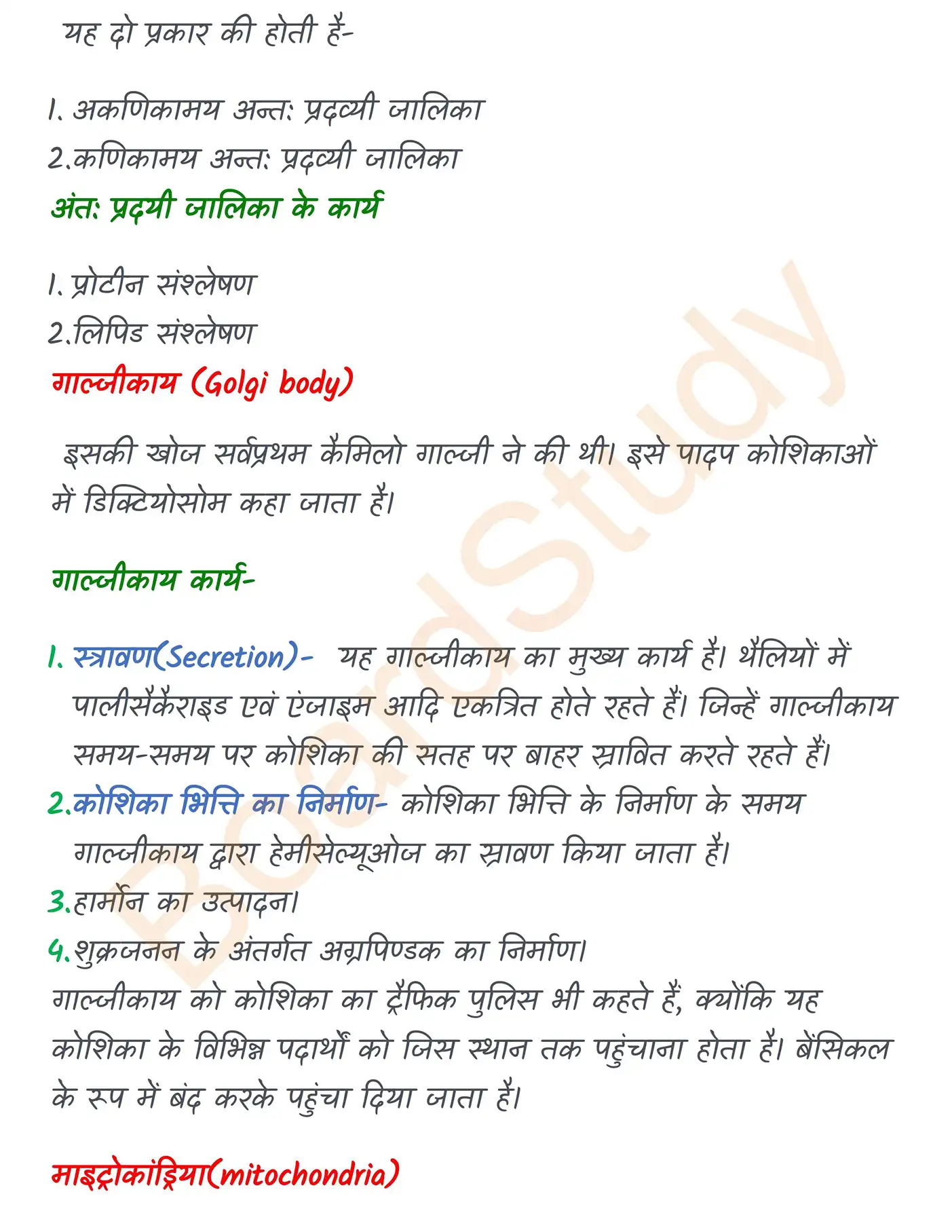 Chapter 8 Notes in Hindi कोशिका_page-0008