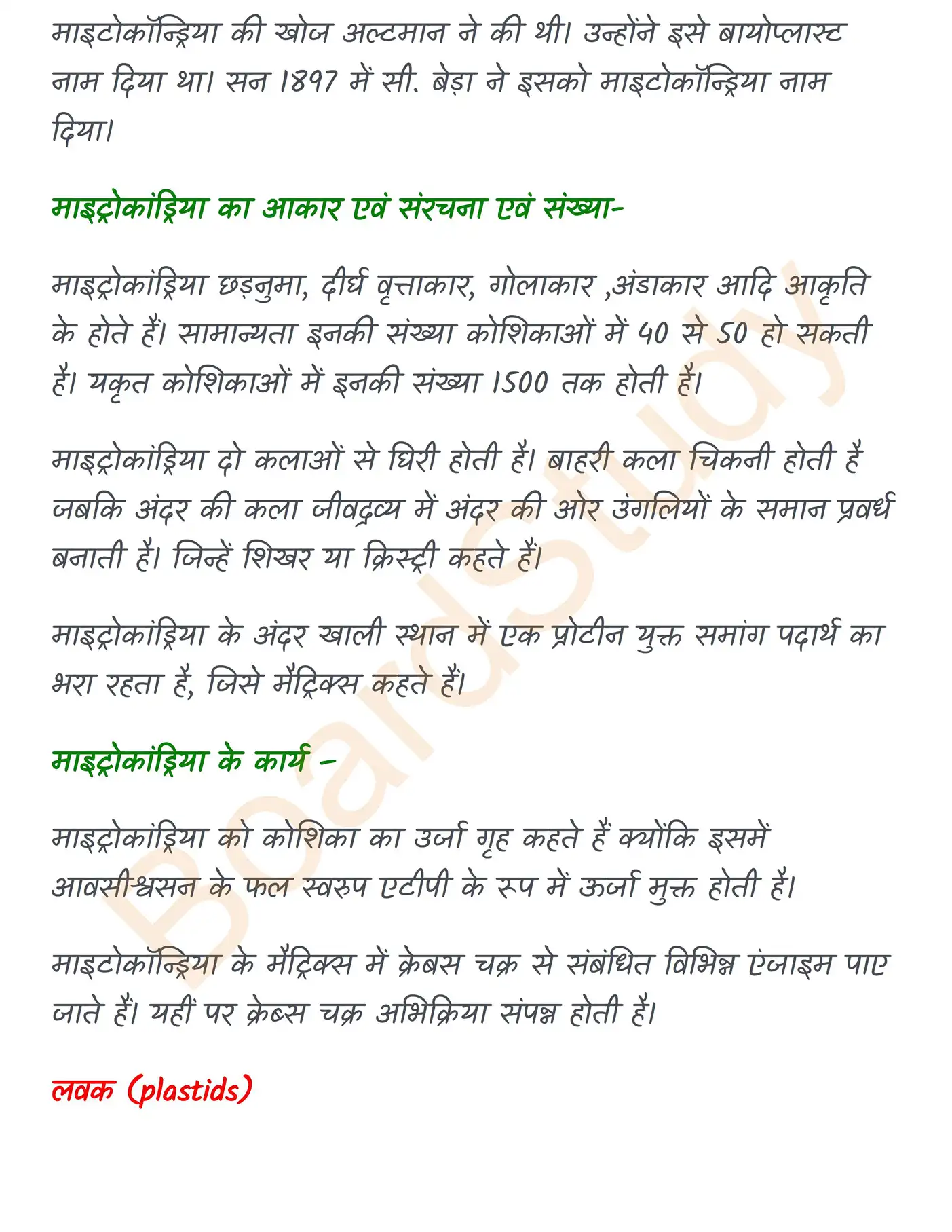 Chapter 8 Notes in Hindi कोशिका_page-0009