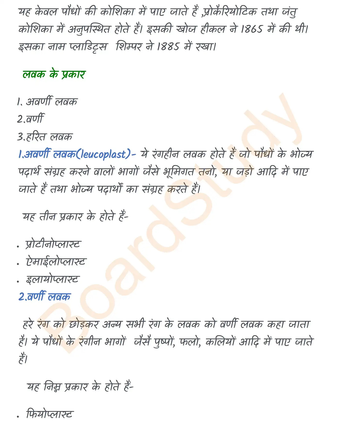 Chapter 8 Notes in Hindi कोशिका_page-0010