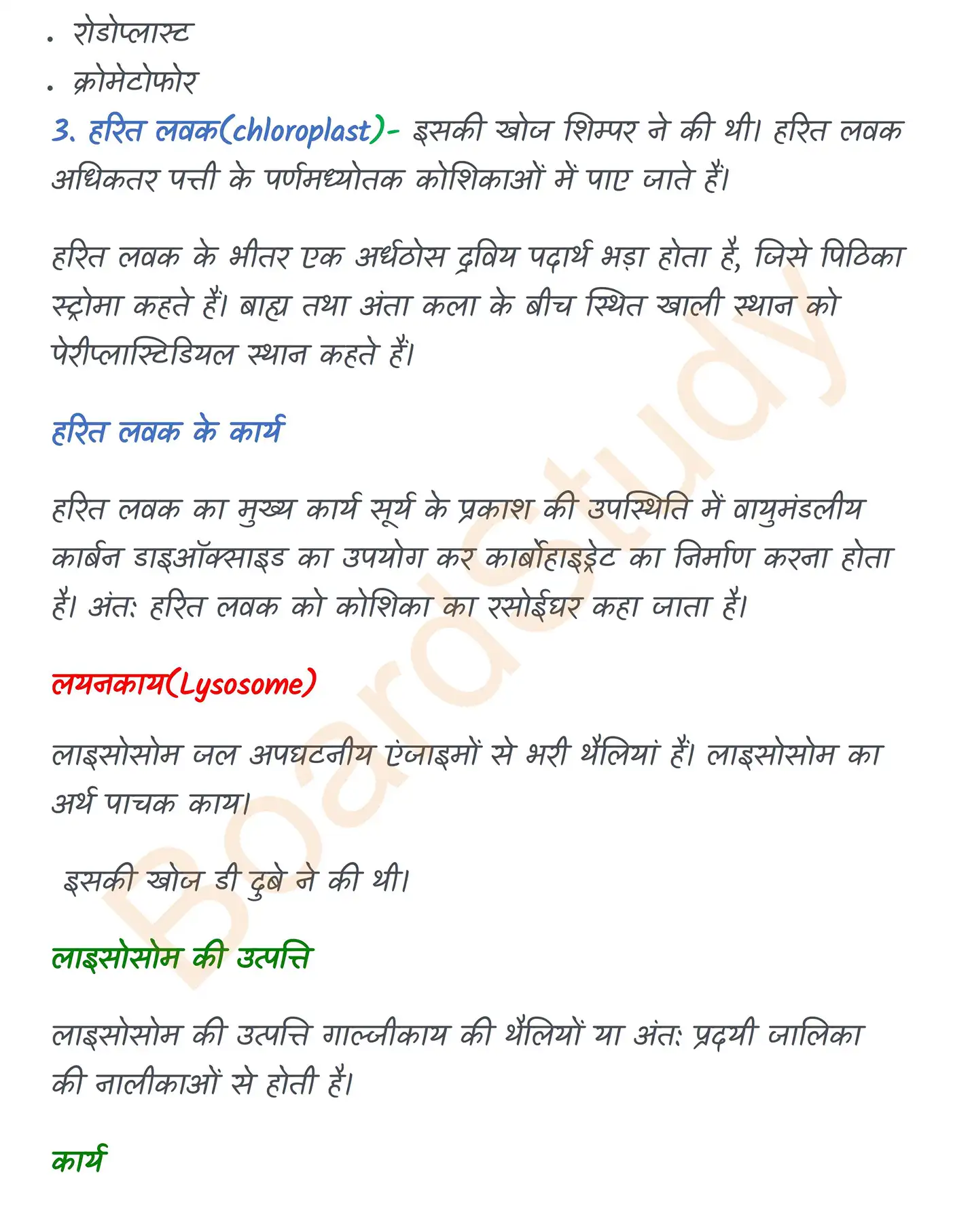 Chapter 8 Notes in Hindi कोशिका_page-0011