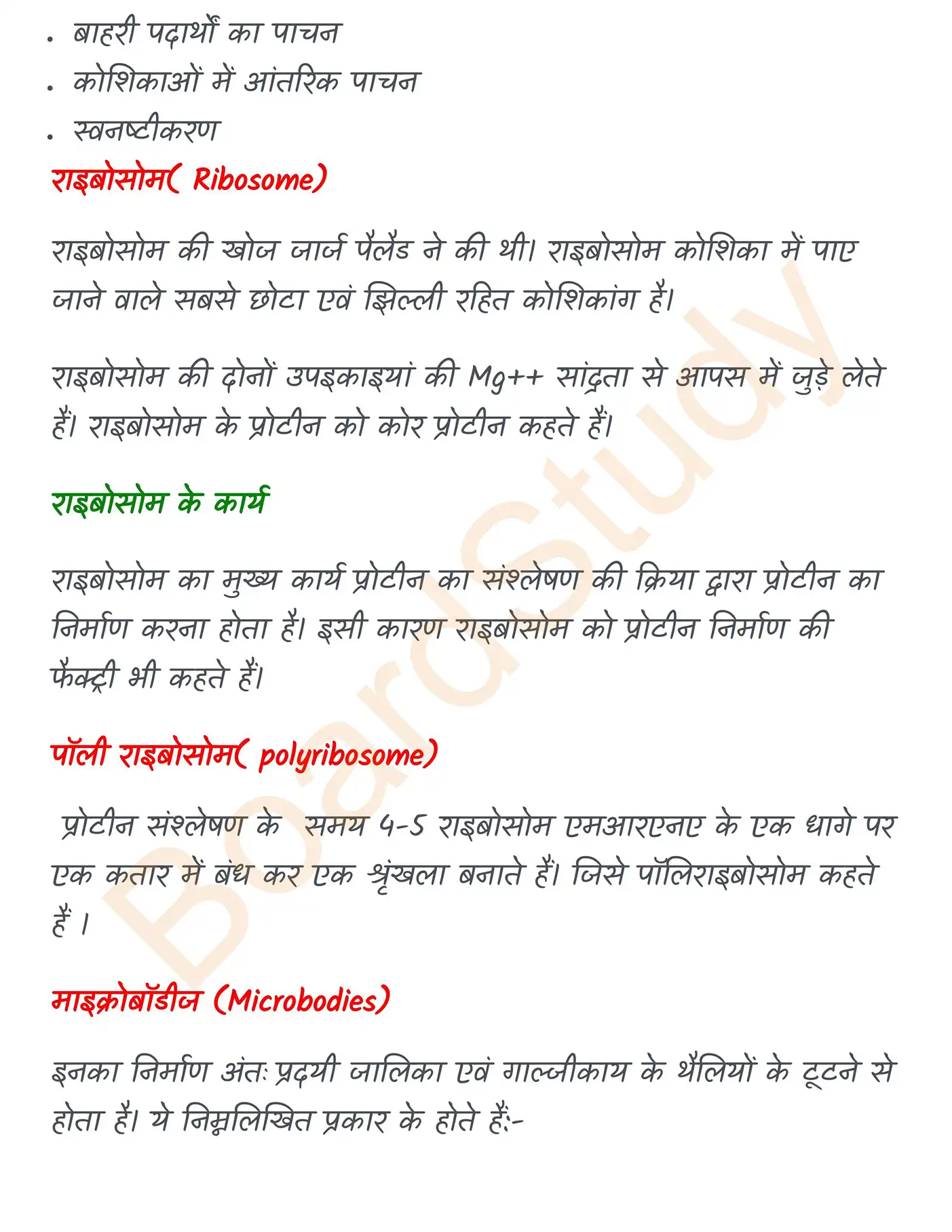Chapter 8 Notes in Hindi कोशिका_page-0012