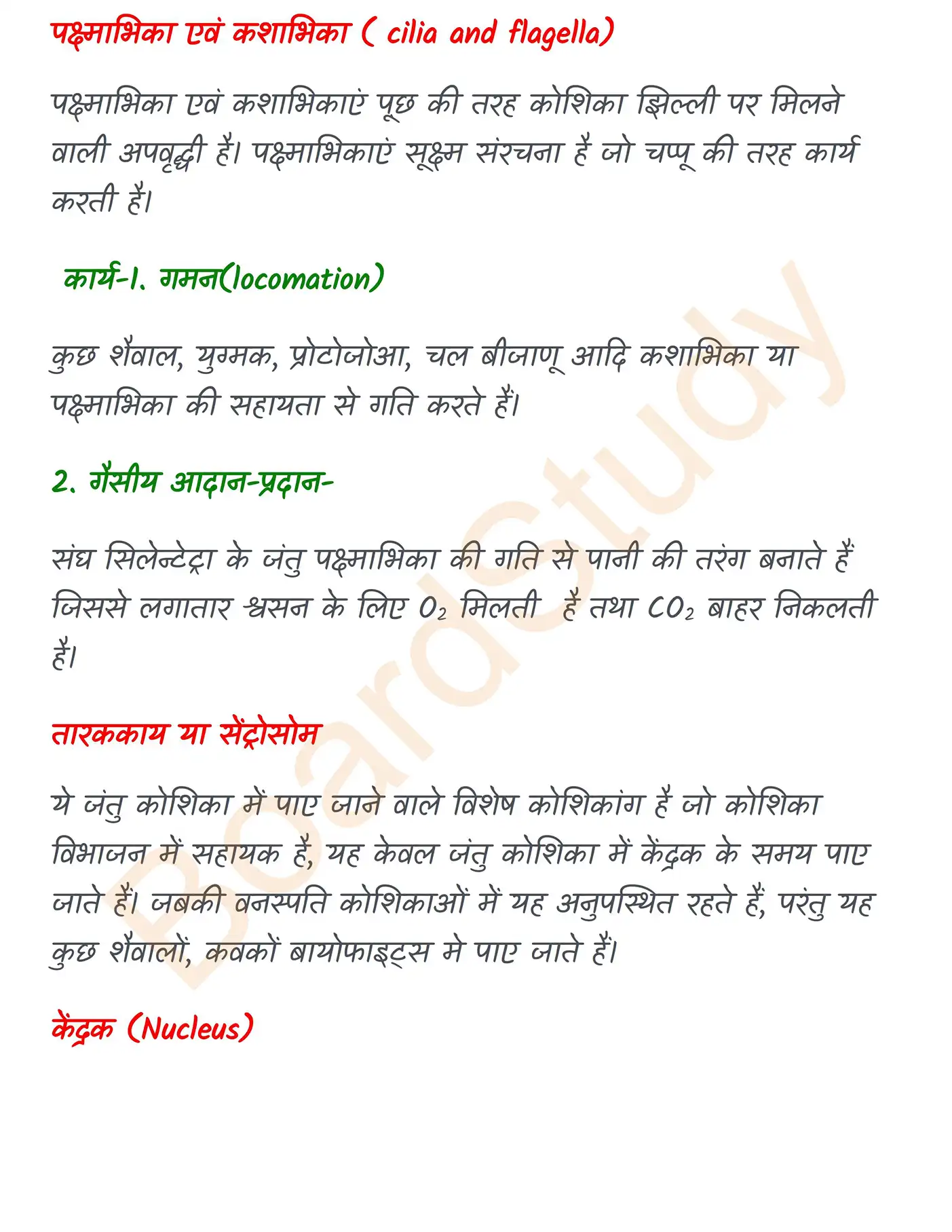Chapter 8 Notes in Hindi कोशिका_page-0014