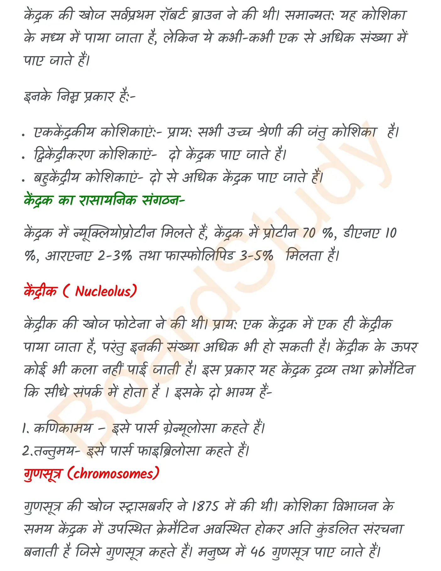 Chapter 8 Notes in Hindi कोशिका_page-0015