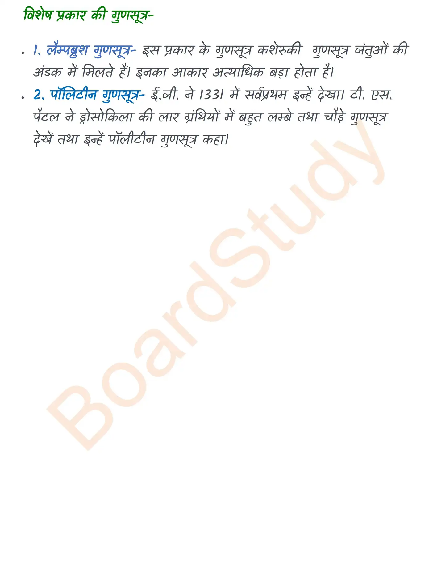 Chapter 8 Notes in Hindi कोशिका_page-0016