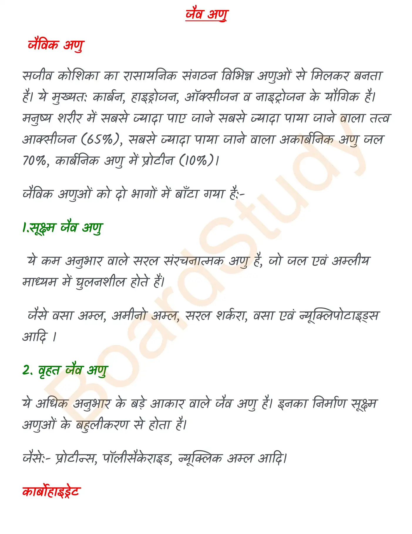 Chapter 9 Notes in Hindi जैव अणु_page-0001