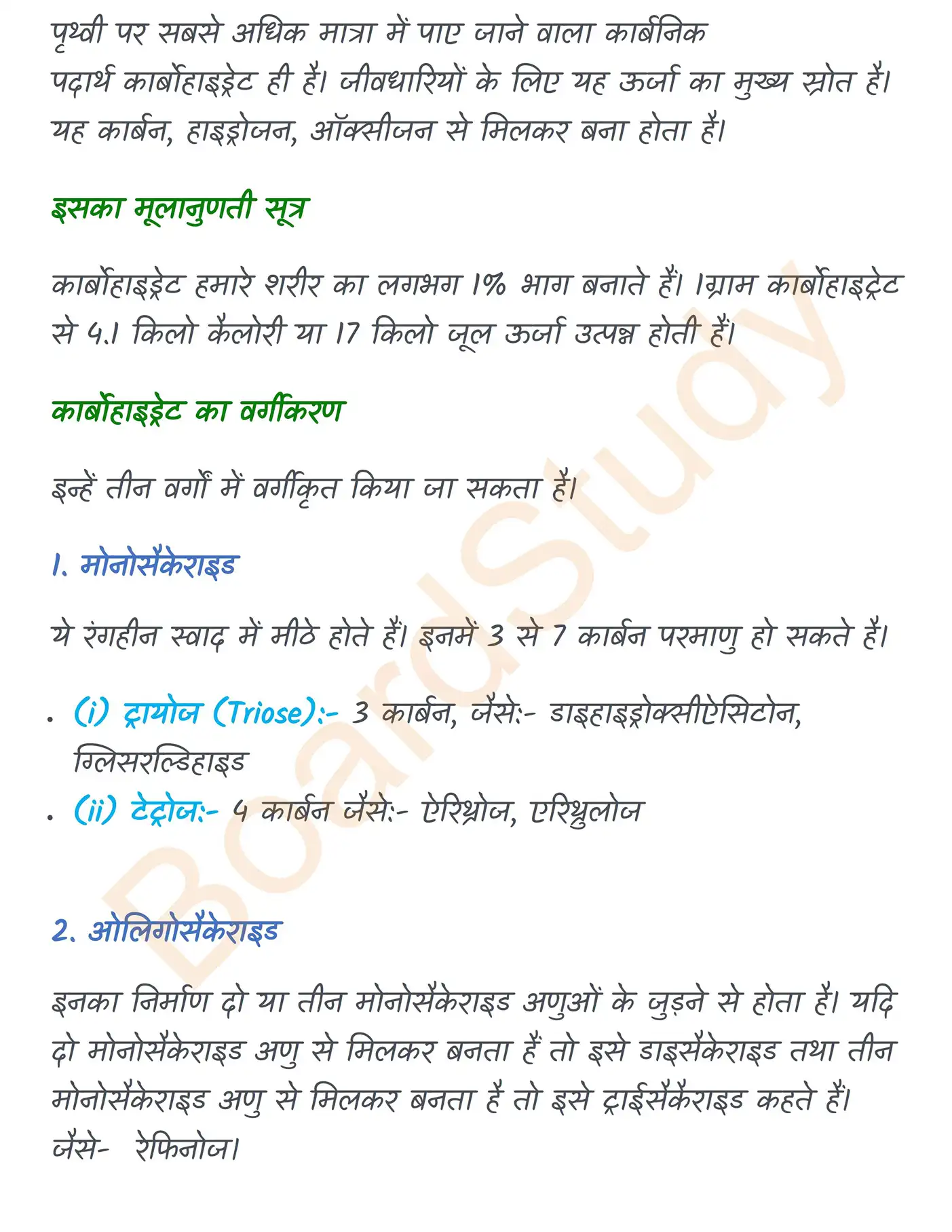 Chapter 9 Notes in Hindi जैव अणु_page-0002