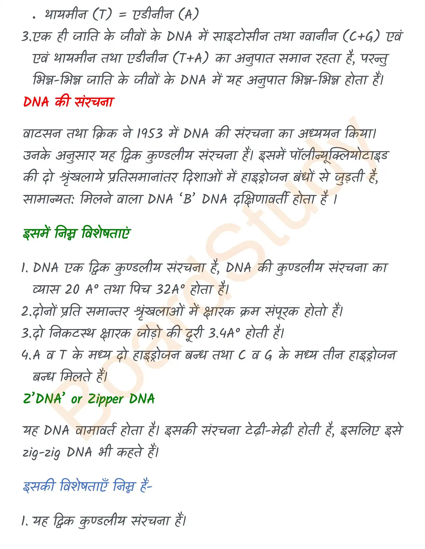 Chapter 9 Notes in Hindi जैव अणु_page-0008