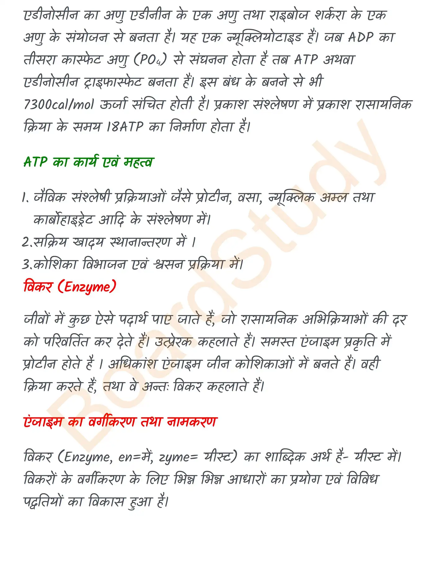 Chapter 9 Notes in Hindi जैव अणु_page-0013
