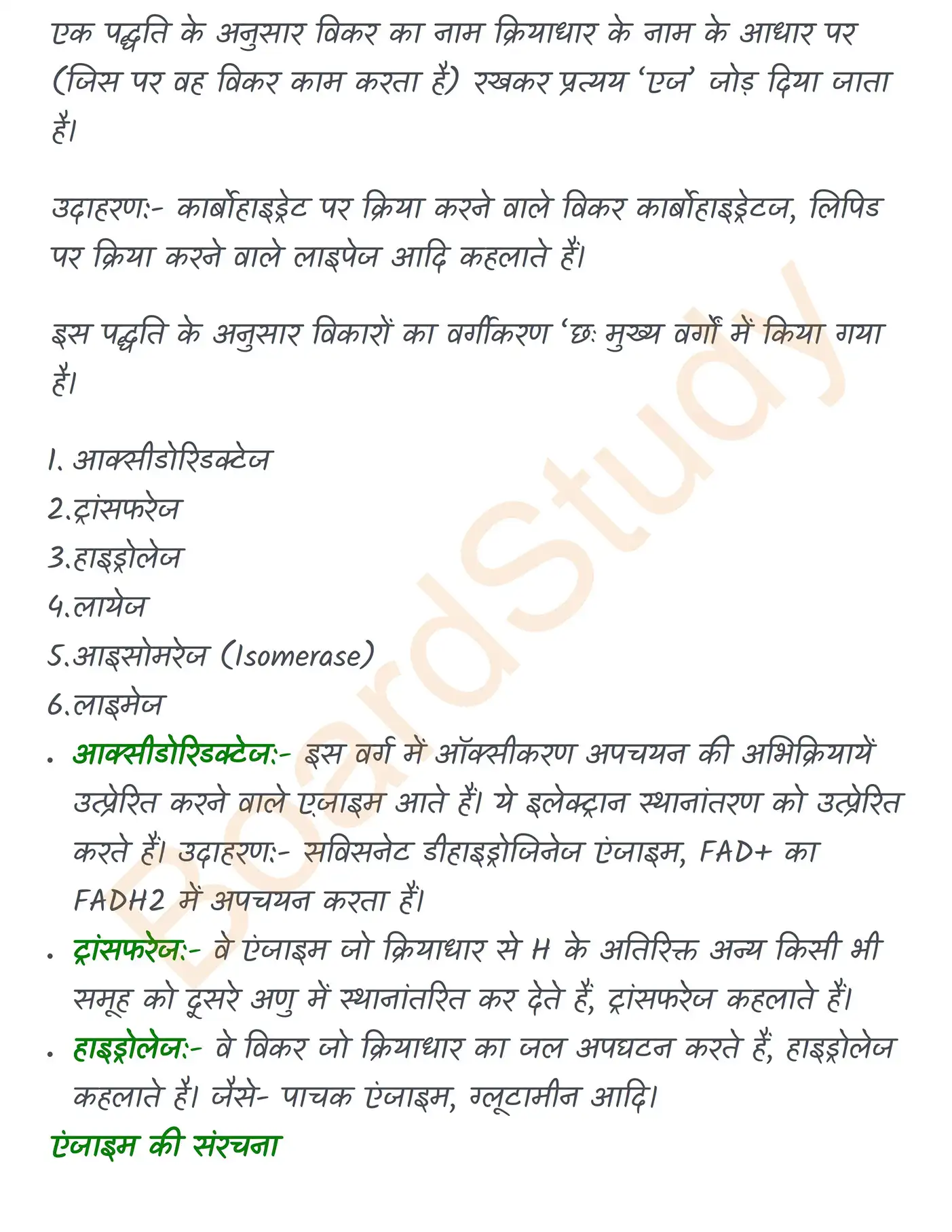 Chapter 9 Notes in Hindi जैव अणु_page-0014
