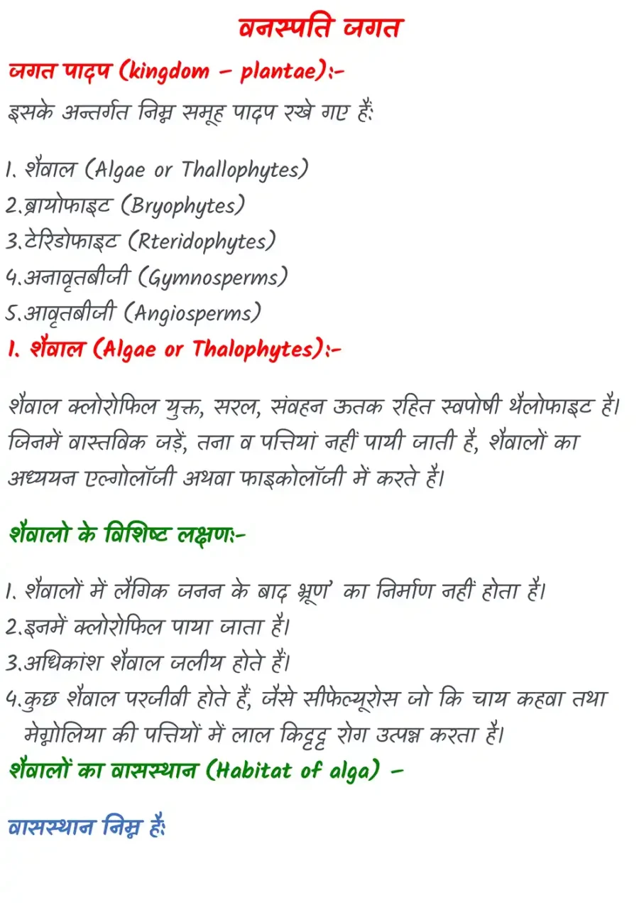 कक्षा 11 भौतिकी + रसायनशास्त्र + बायोलॉजी नोट्स पीडीएफ़ (Topper’s Notes) 2025-2026 | Exam Ready Colourful Notes - Image 9