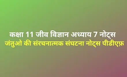 Structural Organisation in Animals Notes