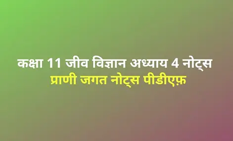 class 11 biology chapter 4 notes in hindi