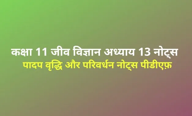 class-11-biology-plant-growth-and-development-notes-in-hindi