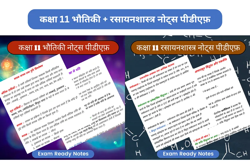 class 11 physics and chemistry notes in hindi