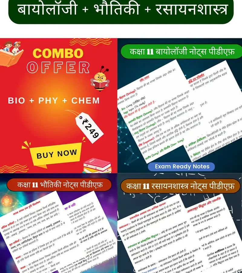class 11 physics, chemistry and biology notes in hindi