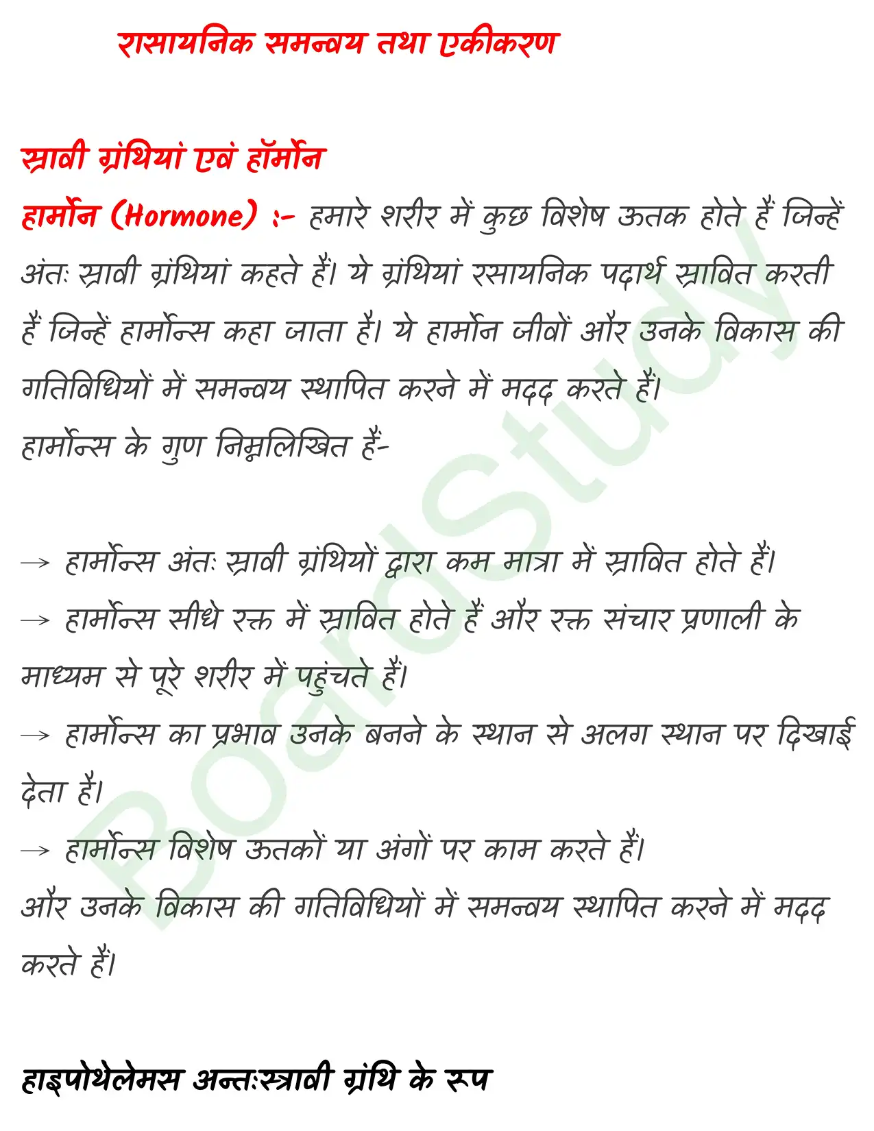 19.-रासायनिक-समन्वय-तथा-एकीकरण नोट्स_page-0001