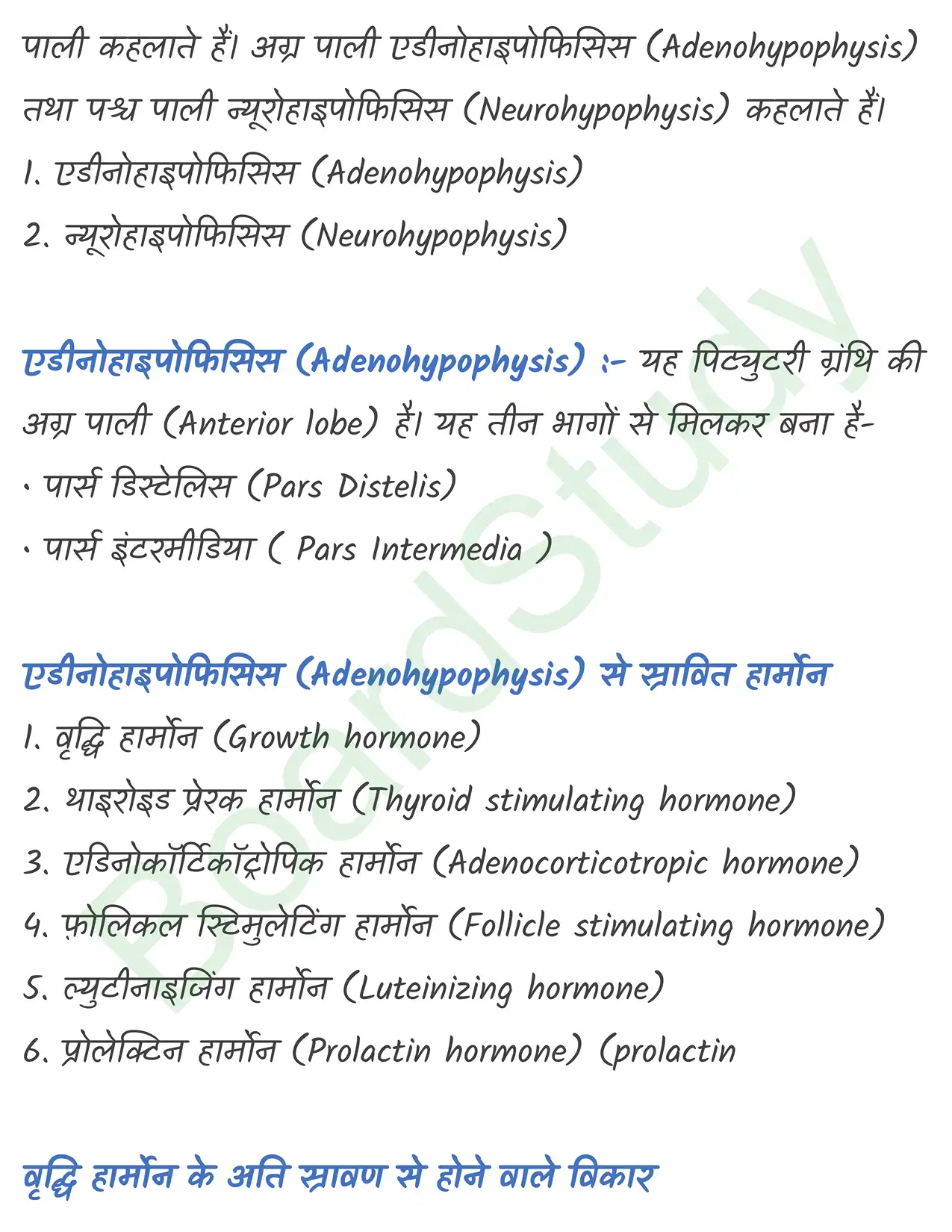 19.-रासायनिक-समन्वय-तथा-एकीकरण नोट्स_page-0007
