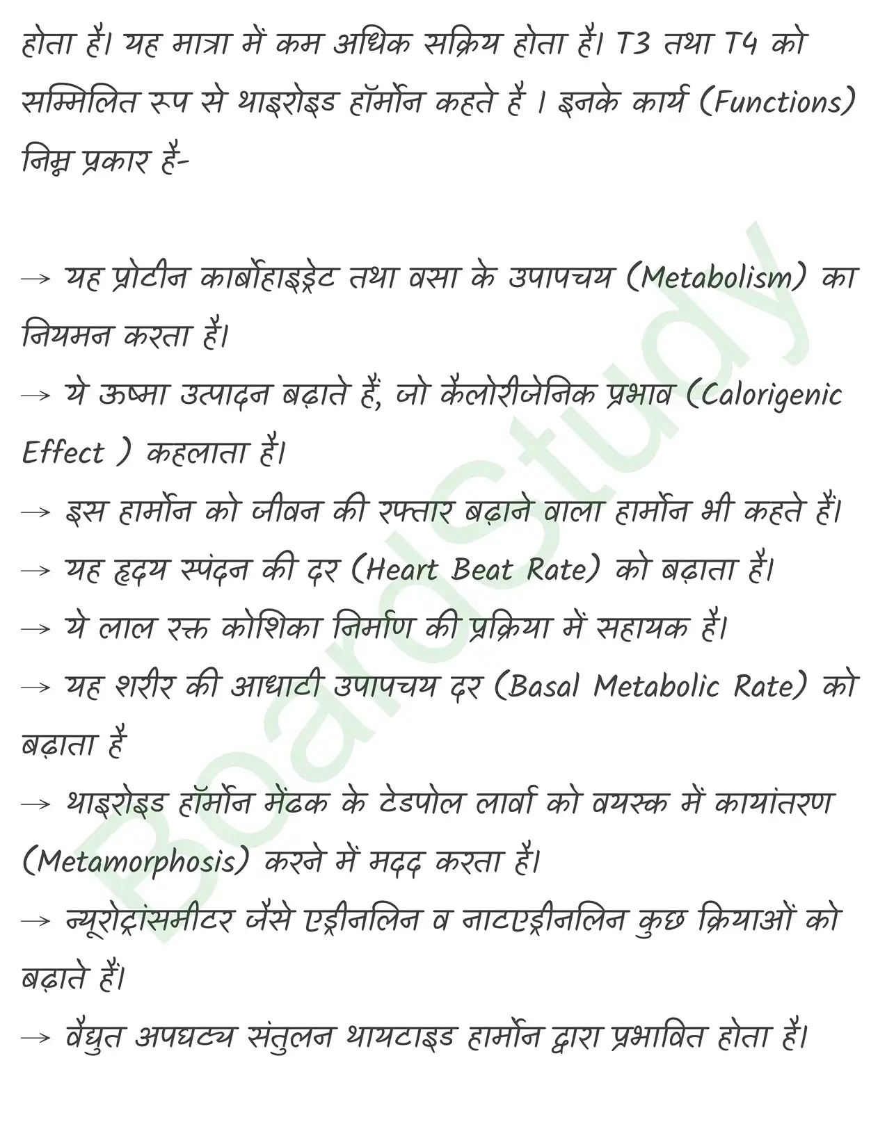 19.-रासायनिक-समन्वय-तथा-एकीकरण नोट्स_page-0012