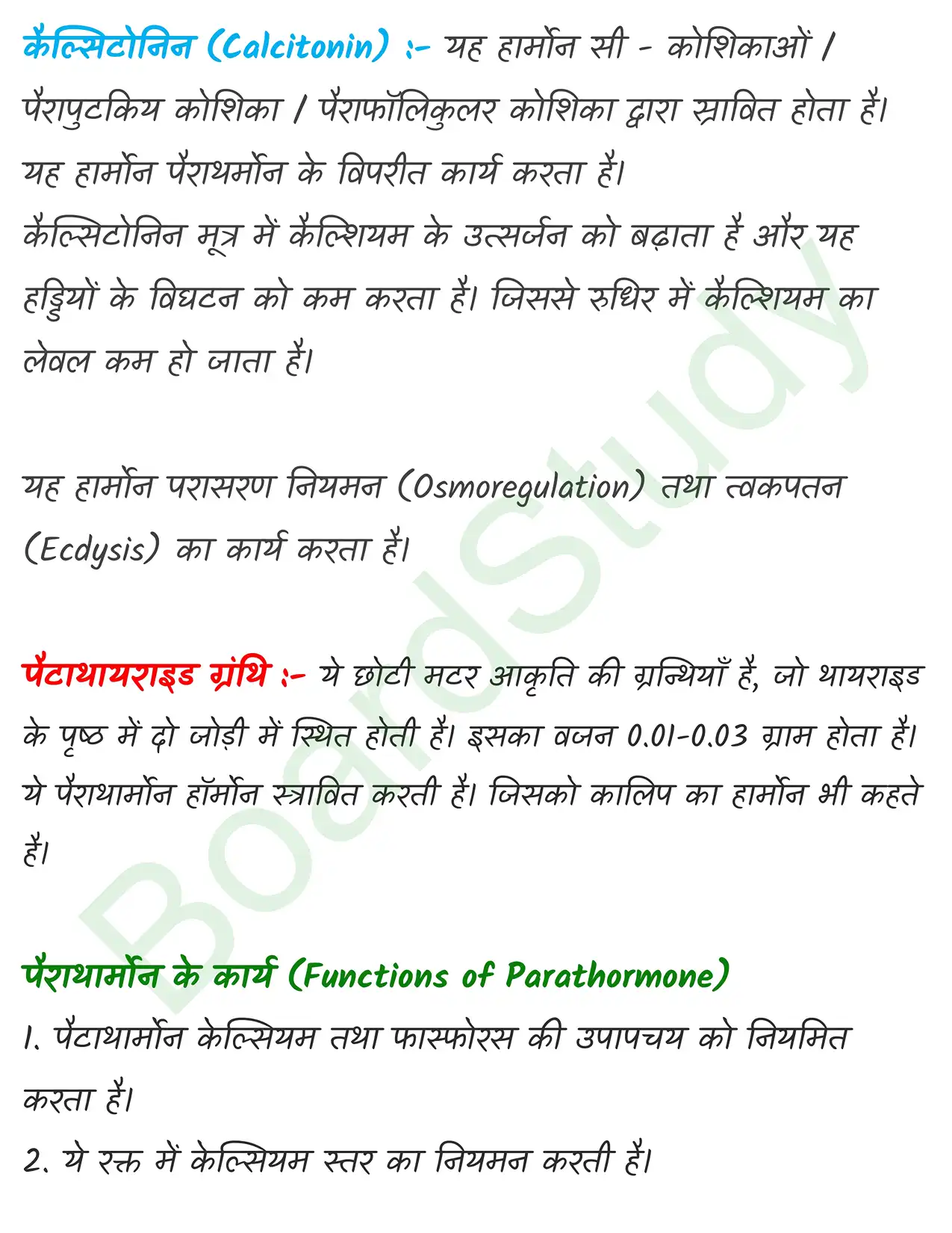 19.-रासायनिक-समन्वय-तथा-एकीकरण नोट्स_page-0015