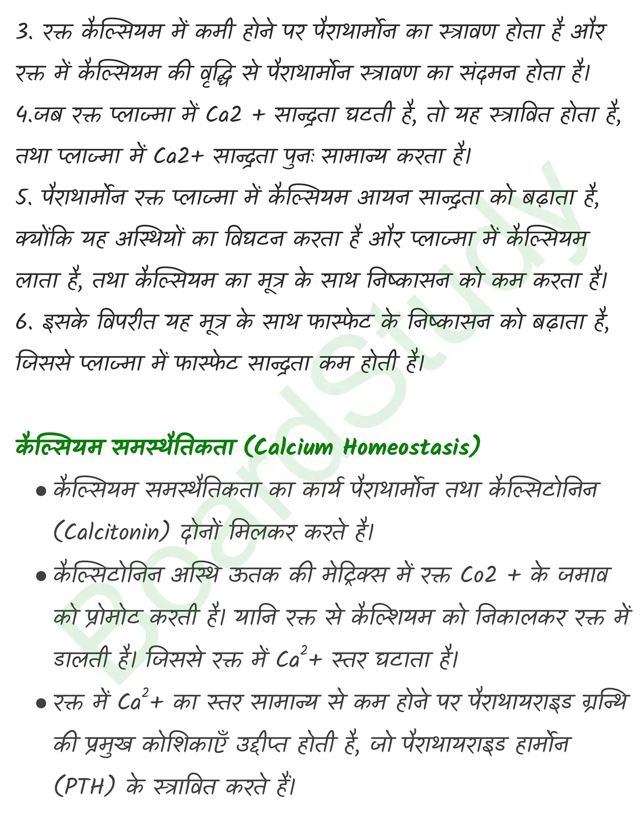 19.-रासायनिक-समन्वय-तथा-एकीकरण नोट्स_page-0016