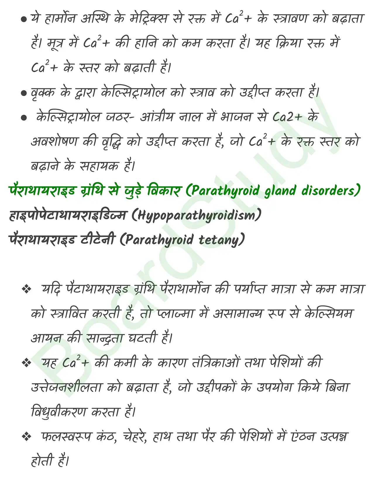 19.-रासायनिक-समन्वय-तथा-एकीकरण नोट्स_page-0017