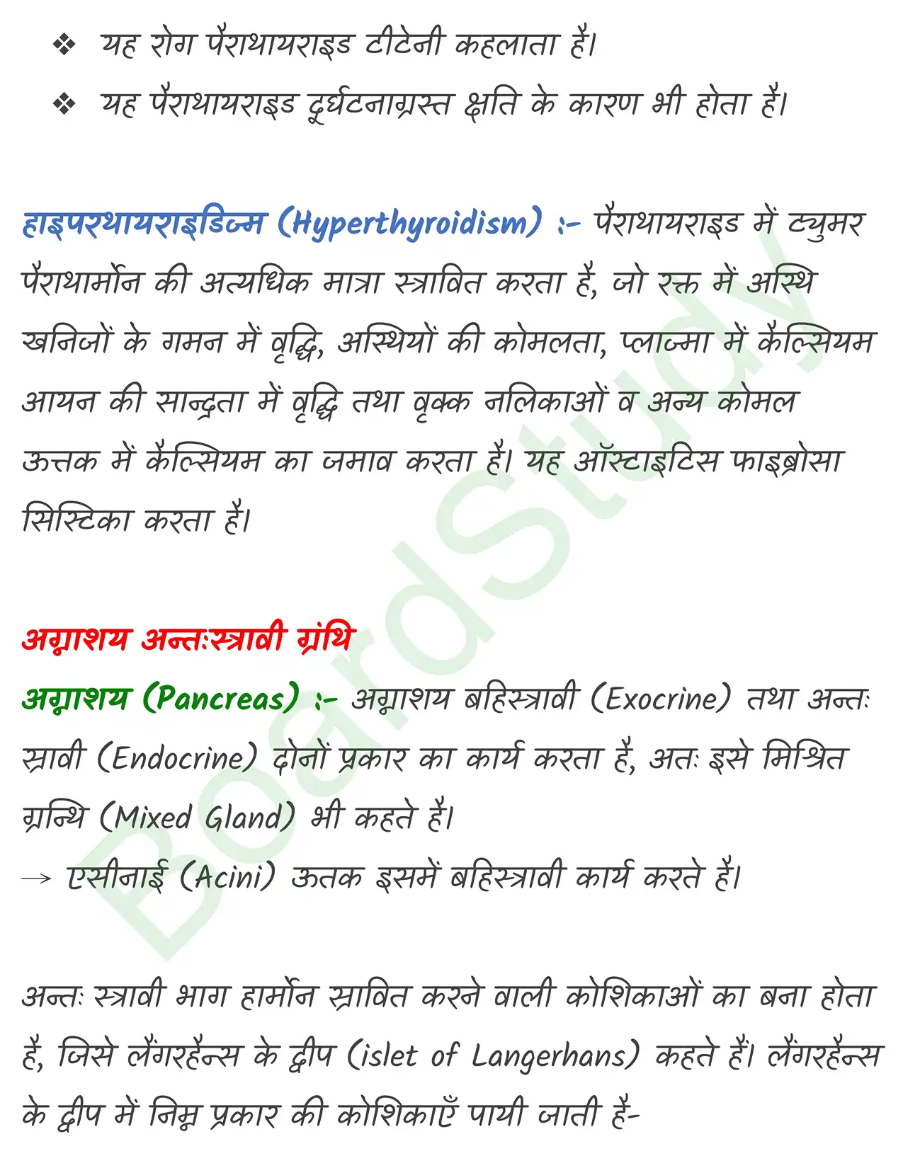 19.-रासायनिक-समन्वय-तथा-एकीकरण नोट्स_page-0018