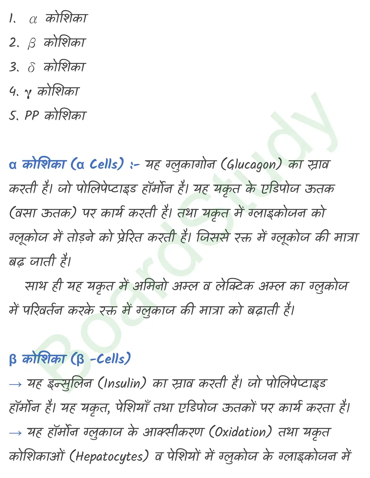 19.-रासायनिक-समन्वय-तथा-एकीकरण नोट्स_page-0019