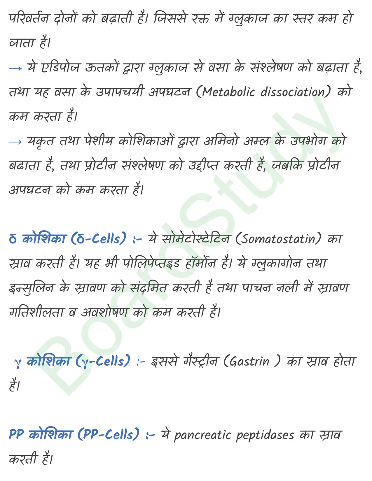 19.-रासायनिक-समन्वय-तथा-एकीकरण नोट्स_page-0020