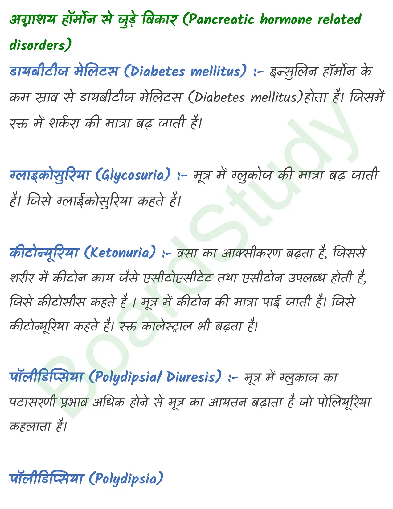 19.-रासायनिक-समन्वय-तथा-एकीकरण नोट्स_page-0021
