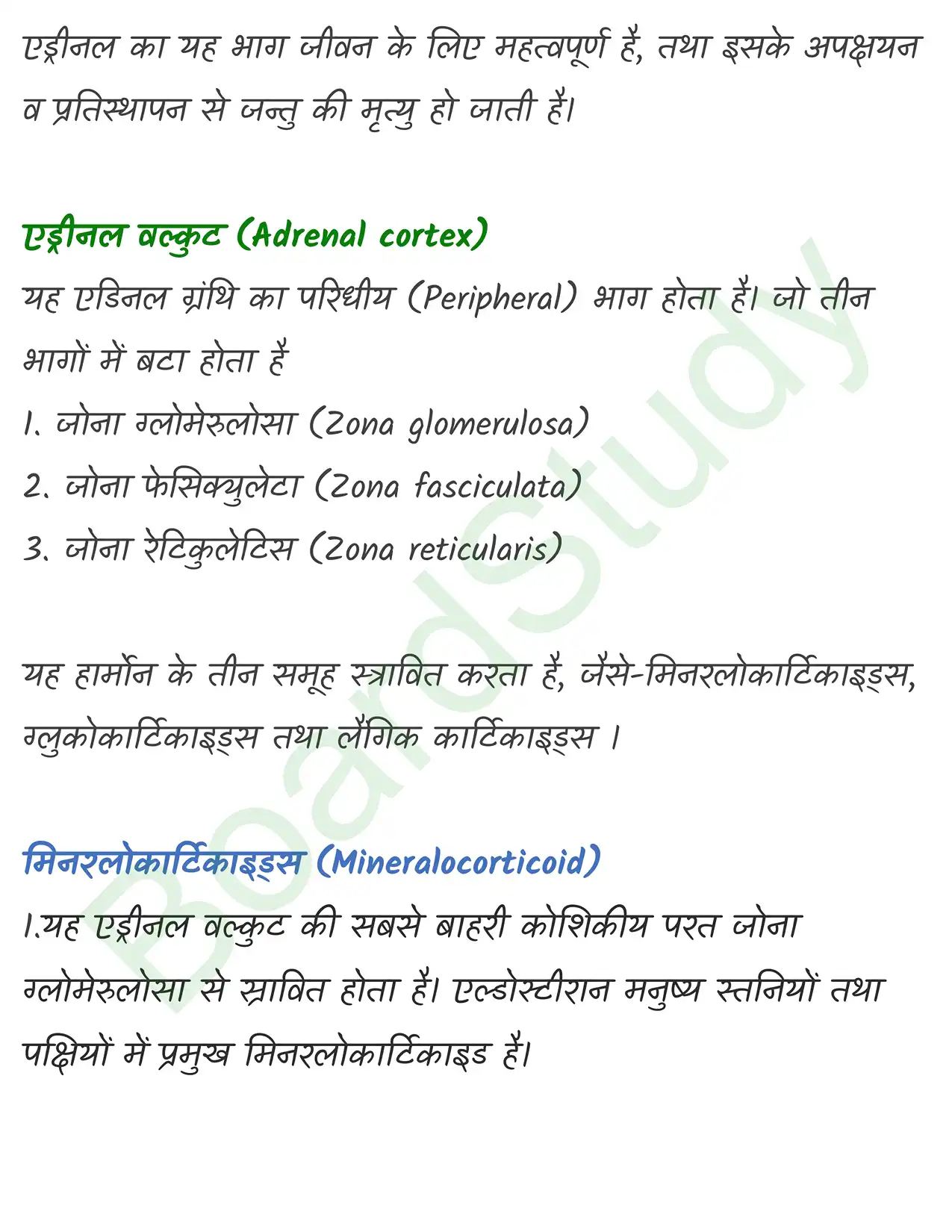 19.-रासायनिक-समन्वय-तथा-एकीकरण नोट्स_page-0023