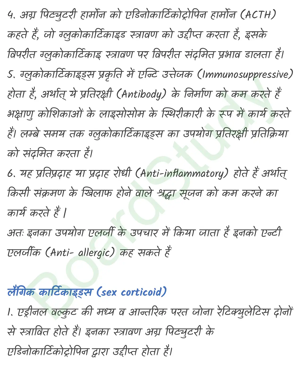 19.-रासायनिक-समन्वय-तथा-एकीकरण नोट्स_page-0025