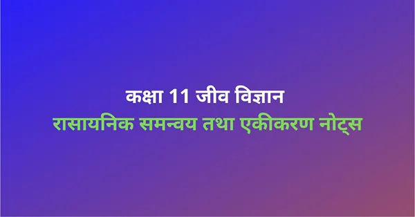 chemical-coordination-and-integration-notes-in-hindi