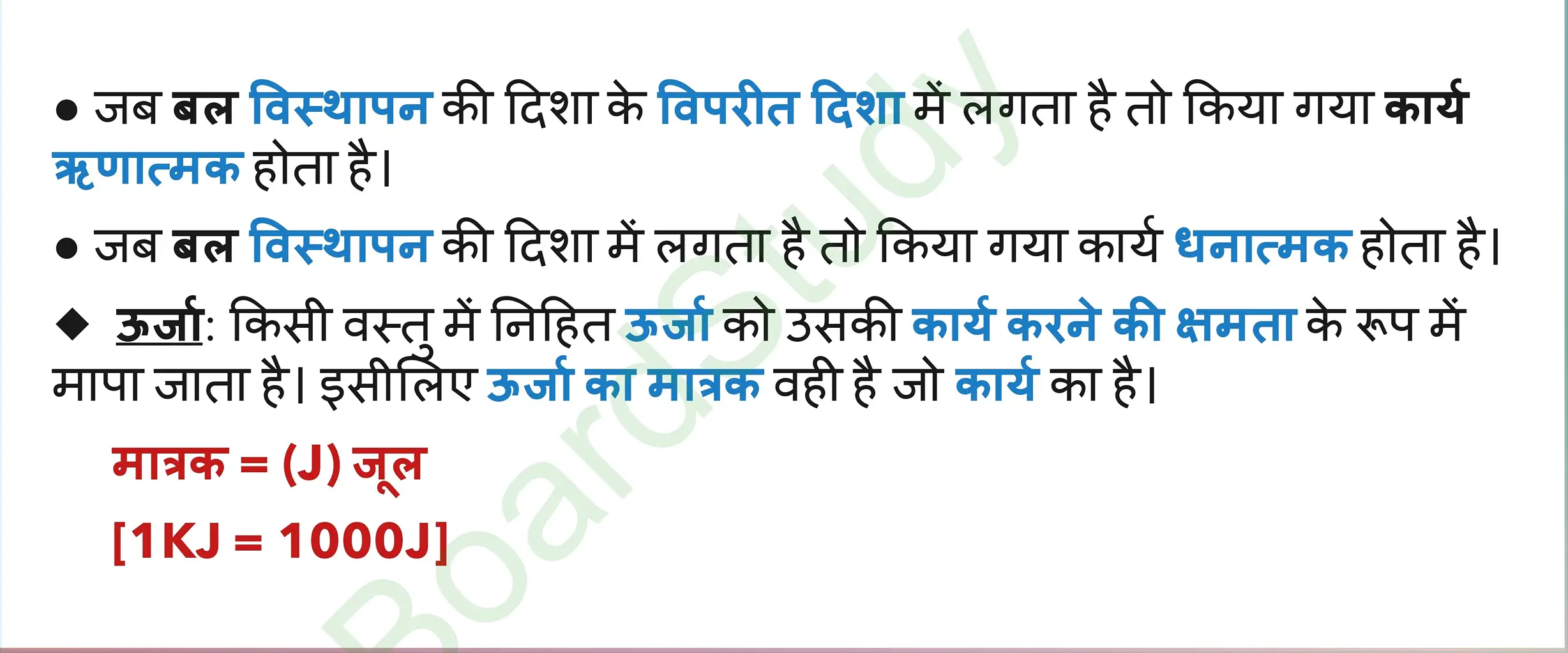 10. कार्य तथा ऊर्जा page 0002