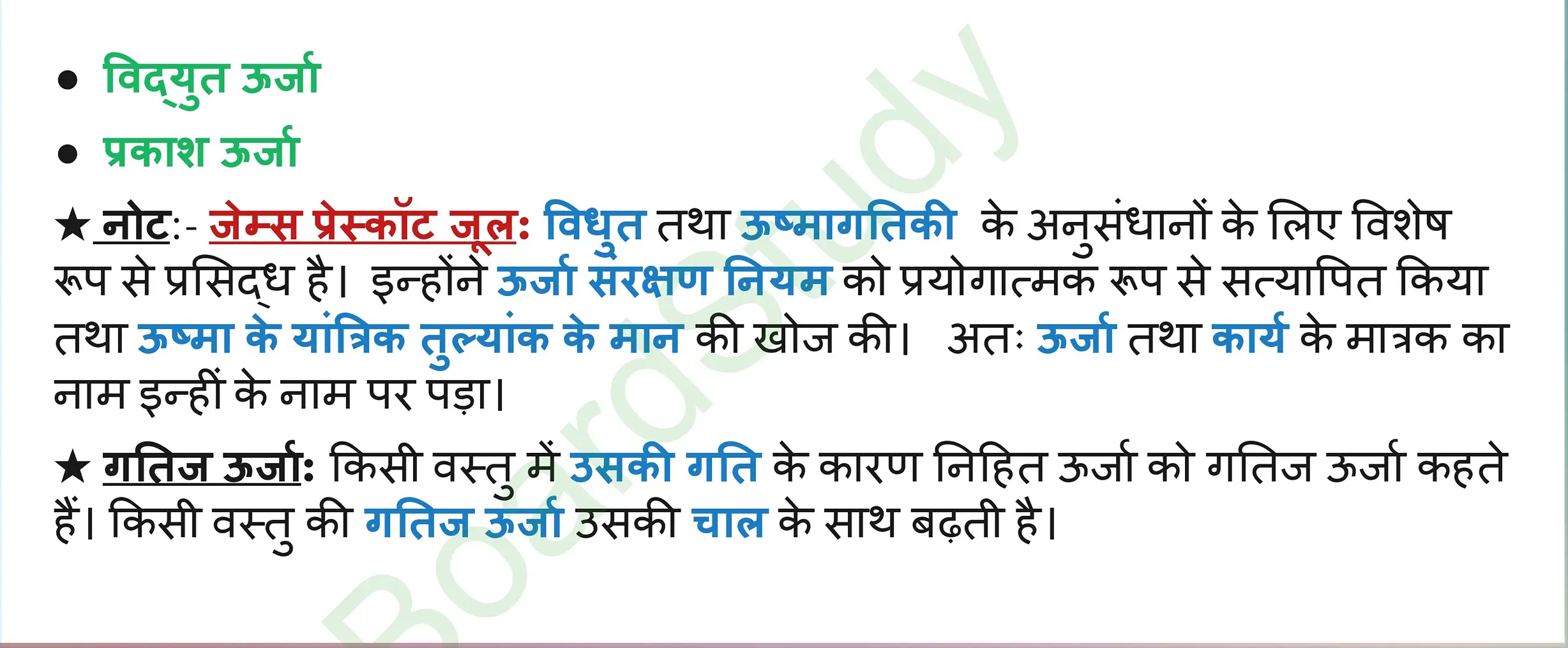 10. कार्य तथा ऊर्जा page 0004