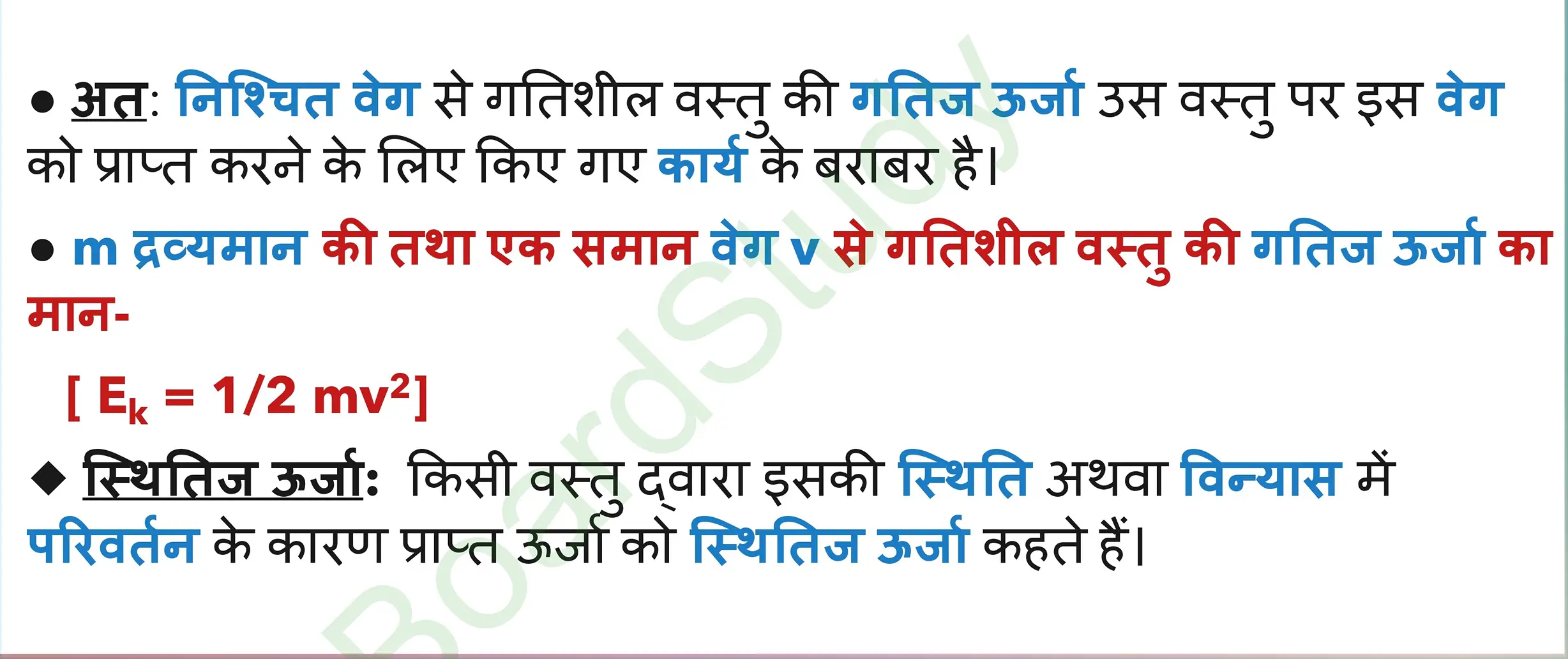 10. कार्य तथा ऊर्जा page 0005