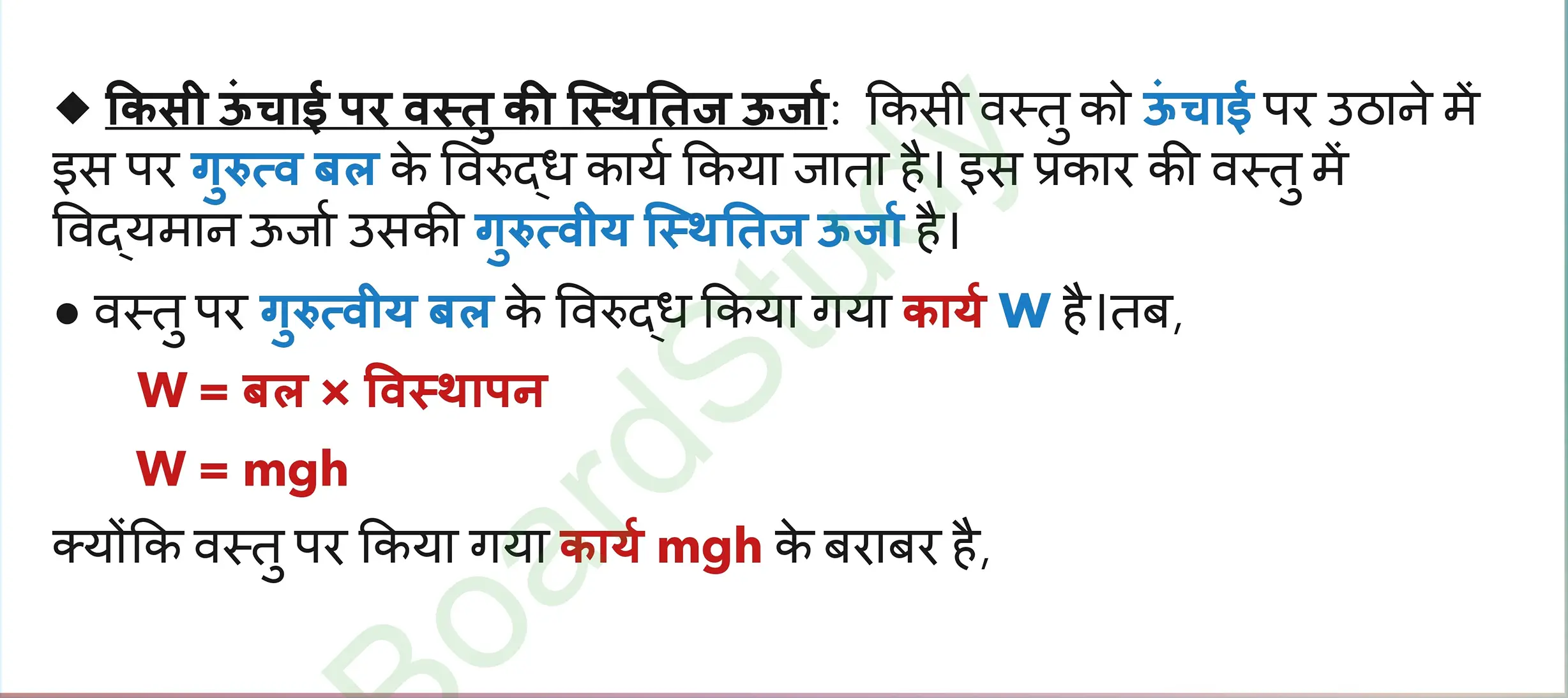 10. कार्य तथा ऊर्जा page 0006