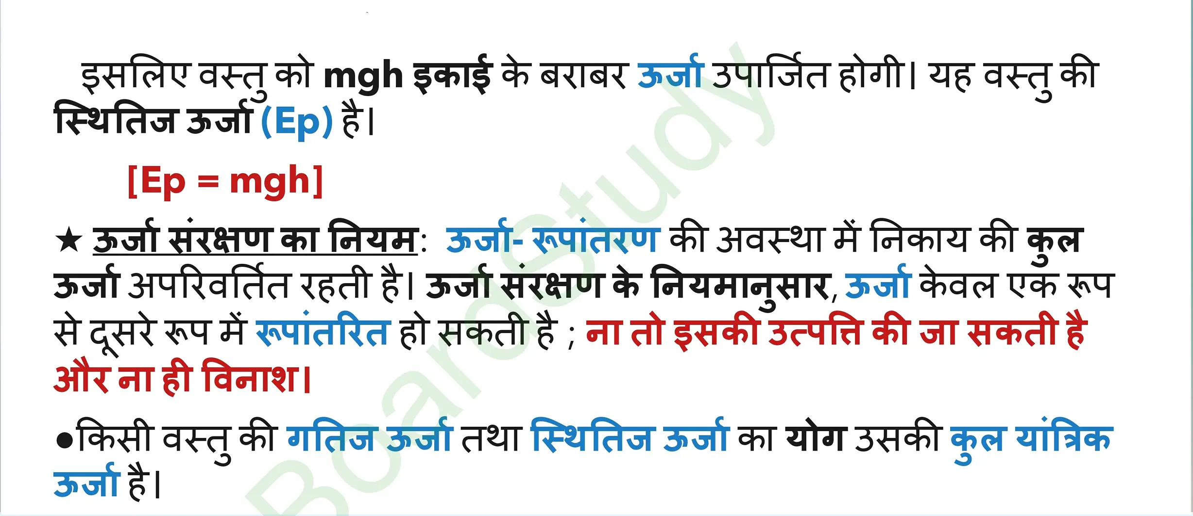 10. कार्य तथा ऊर्जा page 0007